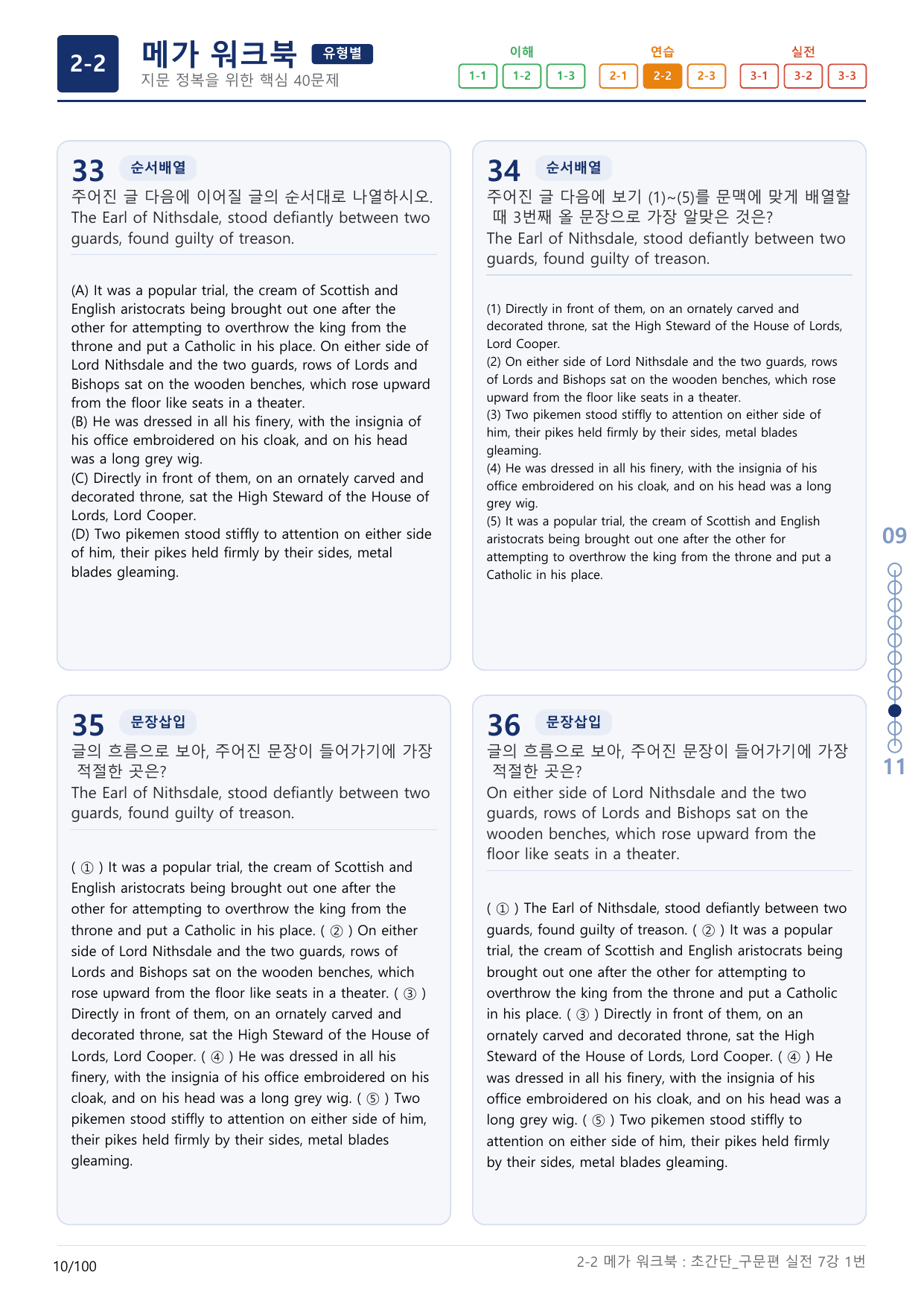 2-2번_초간단_구문편_실전_7강_3지문(보너스 자료)_preview_undefined