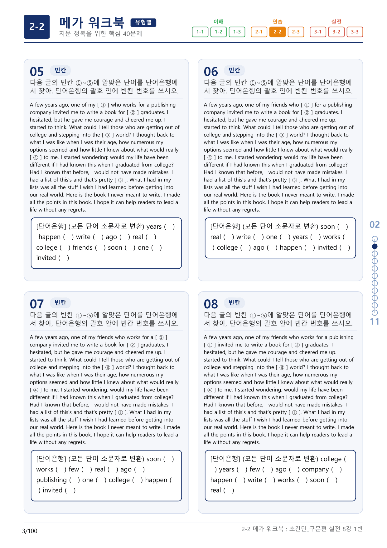 2-2번_초간단_구문편_실전_8강_3지문(보너스 자료)_preview_undefined