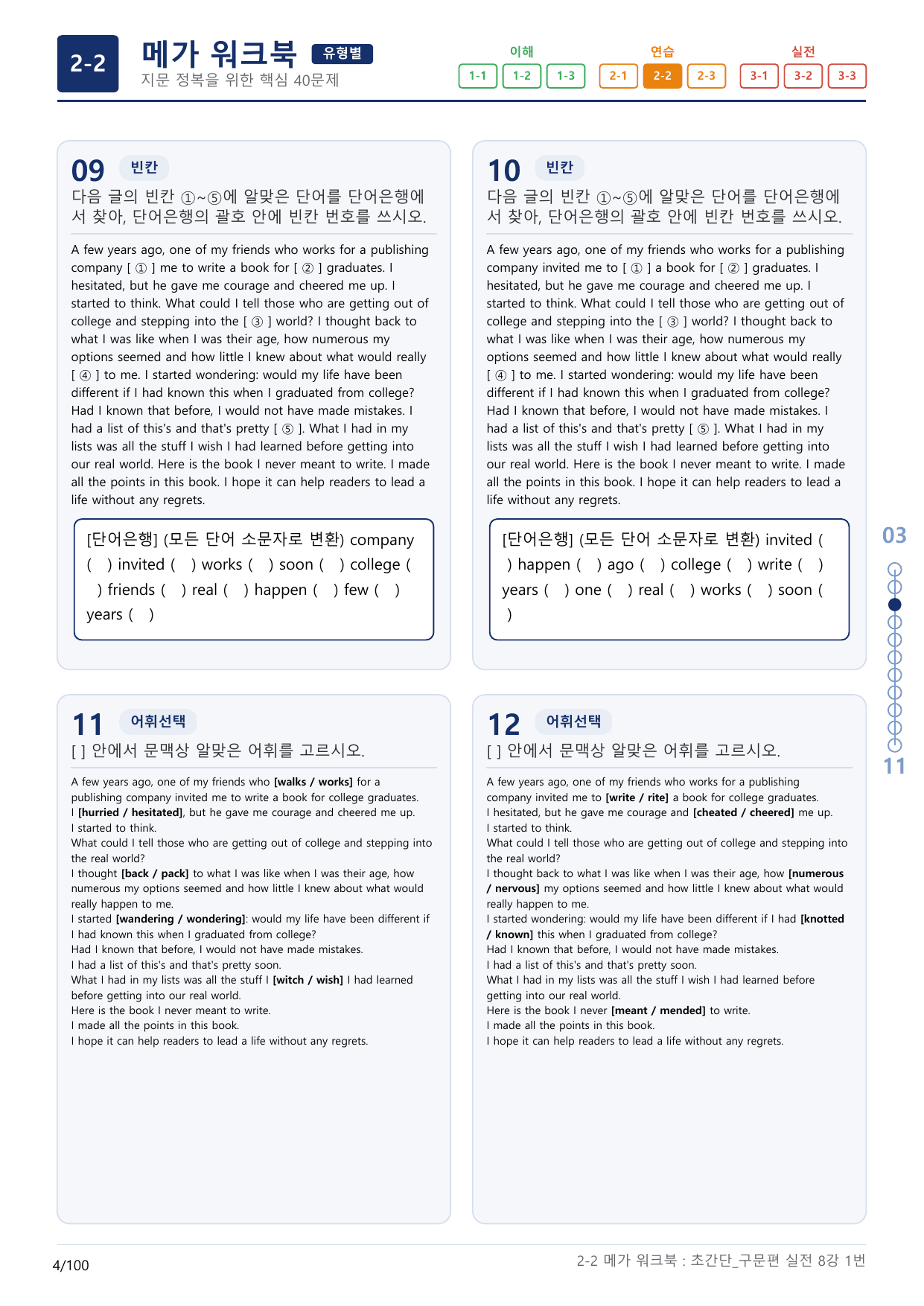 2-2번_초간단_구문편_실전_8강_3지문(보너스 자료)_preview_undefined