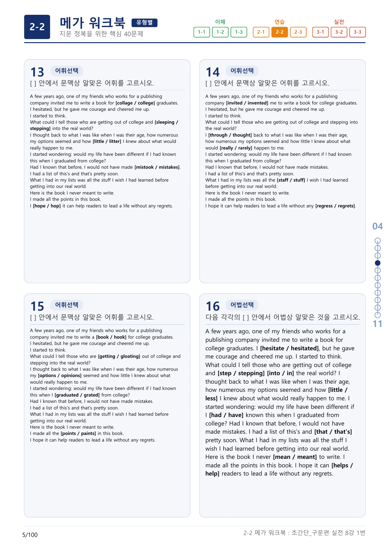 2-2번_초간단_구문편_실전_8강_3지문(보너스 자료)_preview_undefined