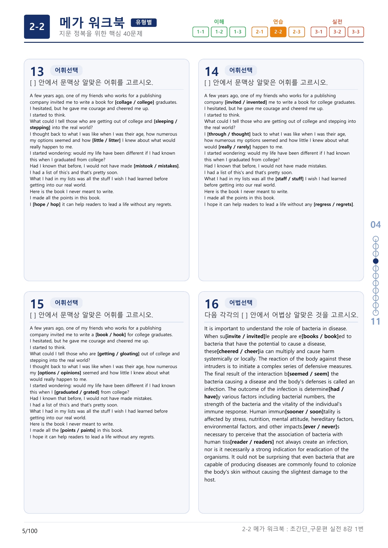 2-2번_초간단_구문편_실전_8강_3지문(보너스 자료)_preview_undefined