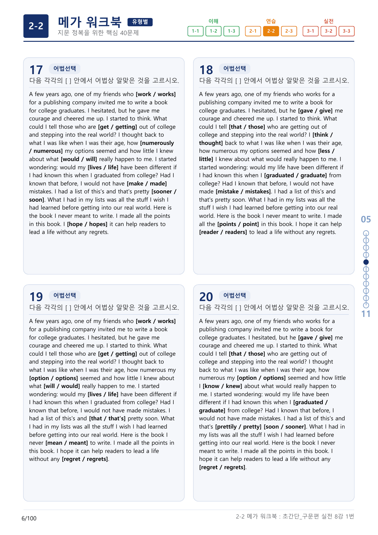 2-2번_초간단_구문편_실전_8강_3지문(보너스 자료)_preview_undefined