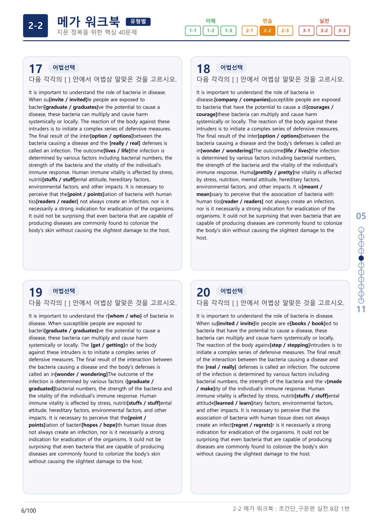 2-2번_초간단_구문편_실전_8강_3지문(보너스 자료)_preview_undefined