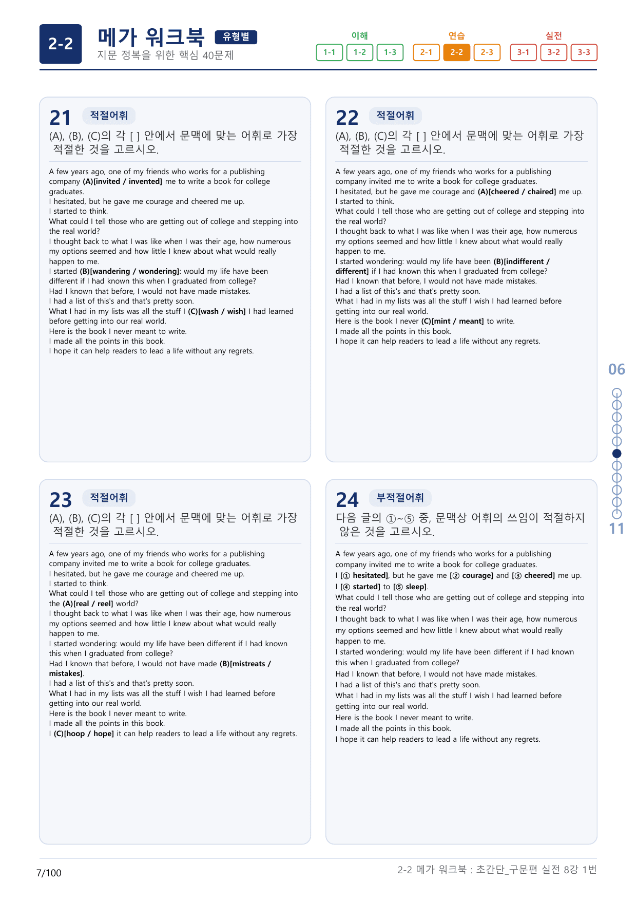 2-2번_초간단_구문편_실전_8강_3지문(보너스 자료)_preview_undefined