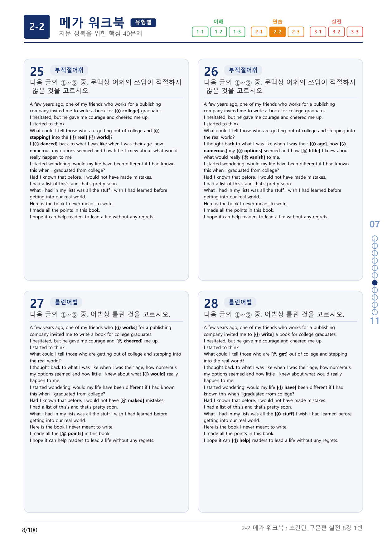 2-2번_초간단_구문편_실전_8강_3지문(보너스 자료)_preview_undefined