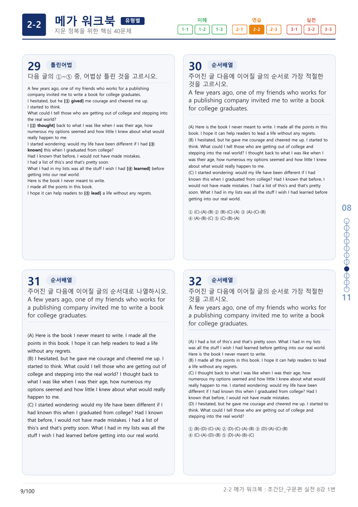 2-2번_초간단_구문편_실전_8강_3지문(보너스 자료)_preview_undefined