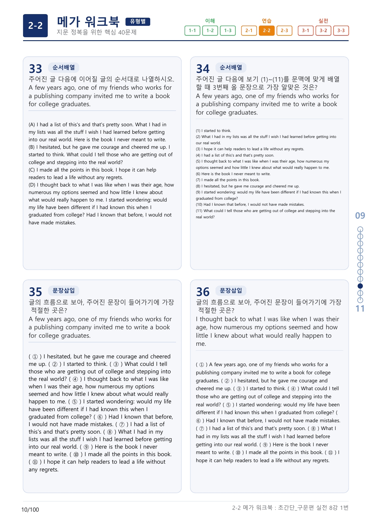 2-2번_초간단_구문편_실전_8강_3지문(보너스 자료)_preview_undefined