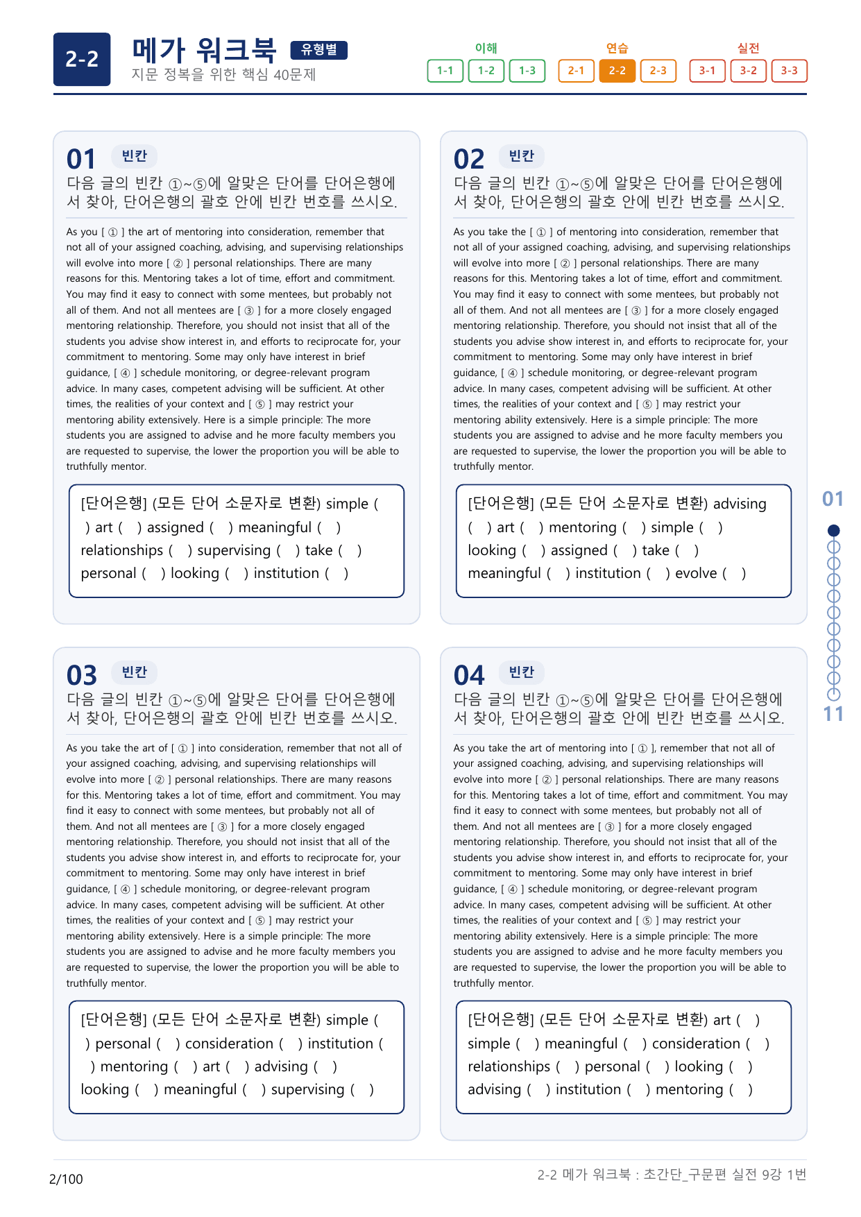 2-2번_초간단_구문편_실전_9강_3지문(보너스 자료)_preview_undefined