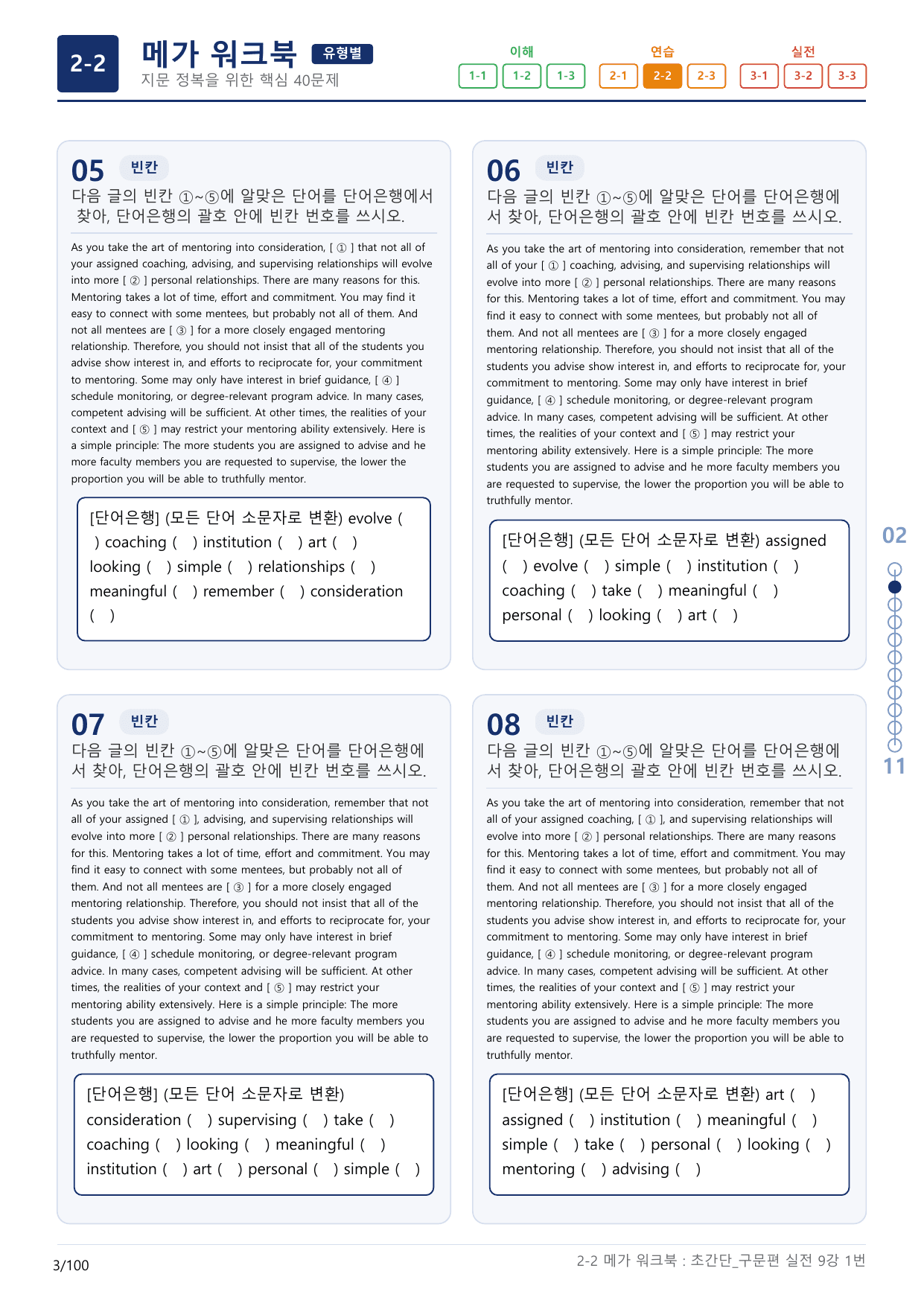2-2번_초간단_구문편_실전_9강_3지문(보너스 자료)_preview_undefined