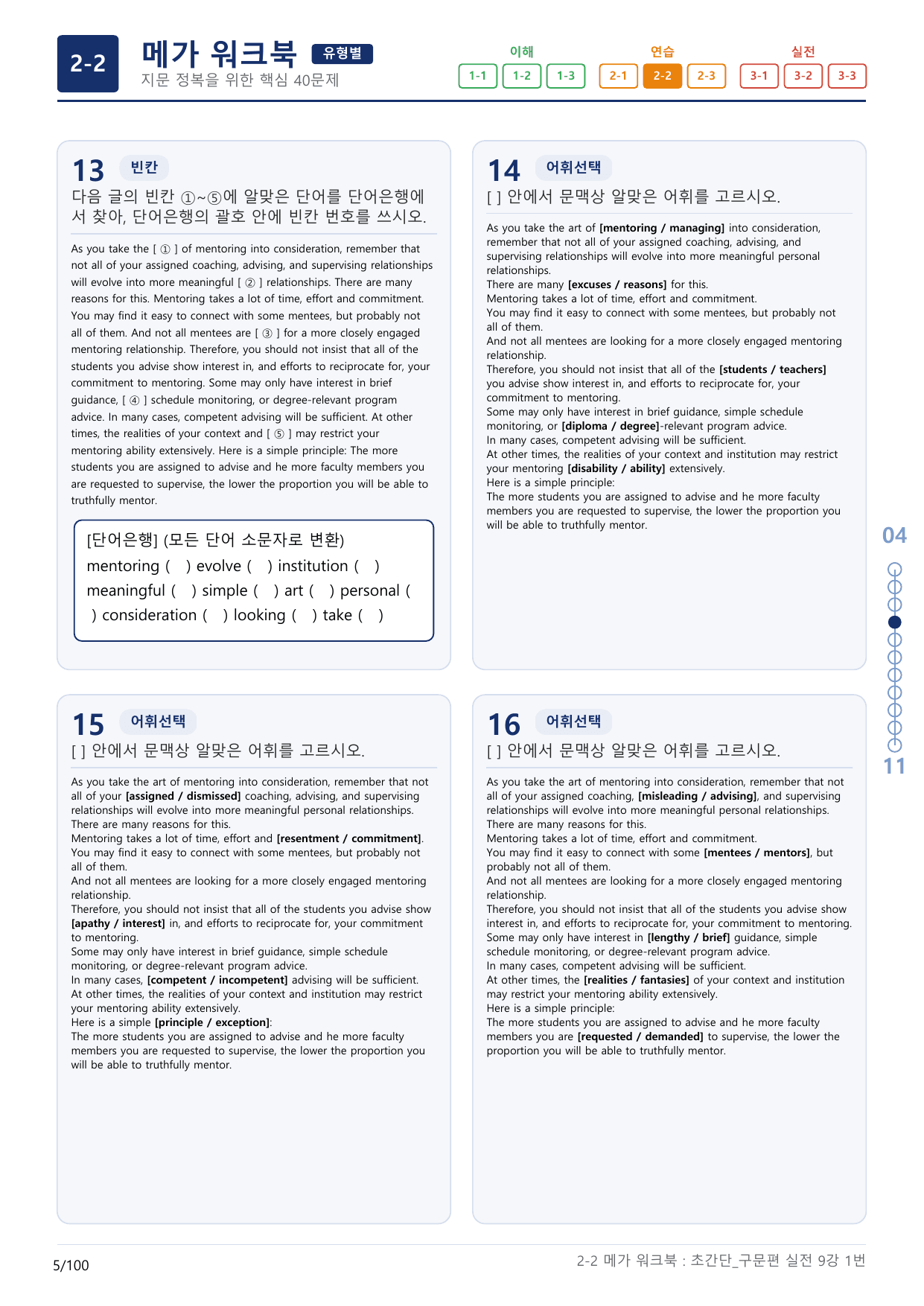 2-2번_초간단_구문편_실전_9강_3지문(보너스 자료)_preview_undefined