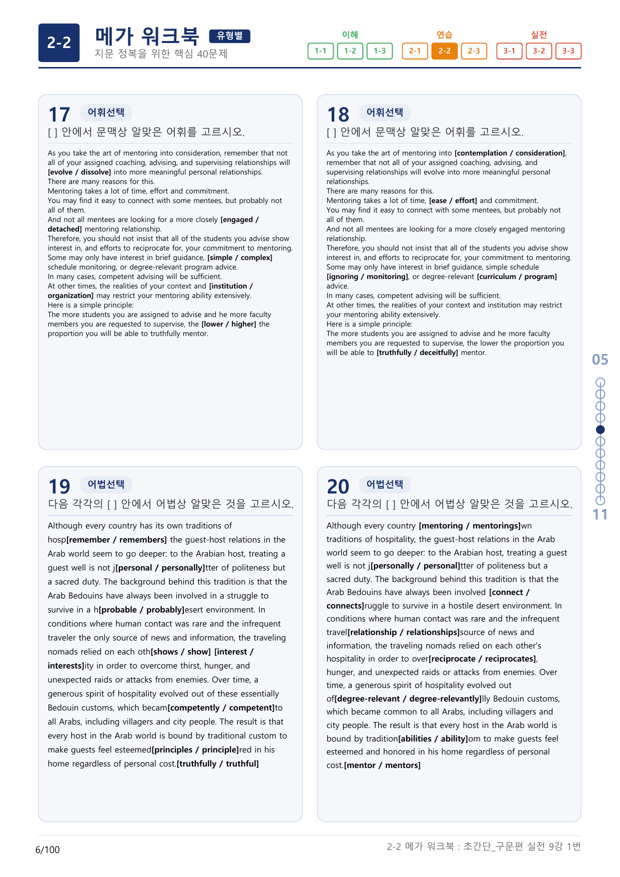 2-2번_초간단_구문편_실전_9강_3지문(보너스 자료)_preview_undefined