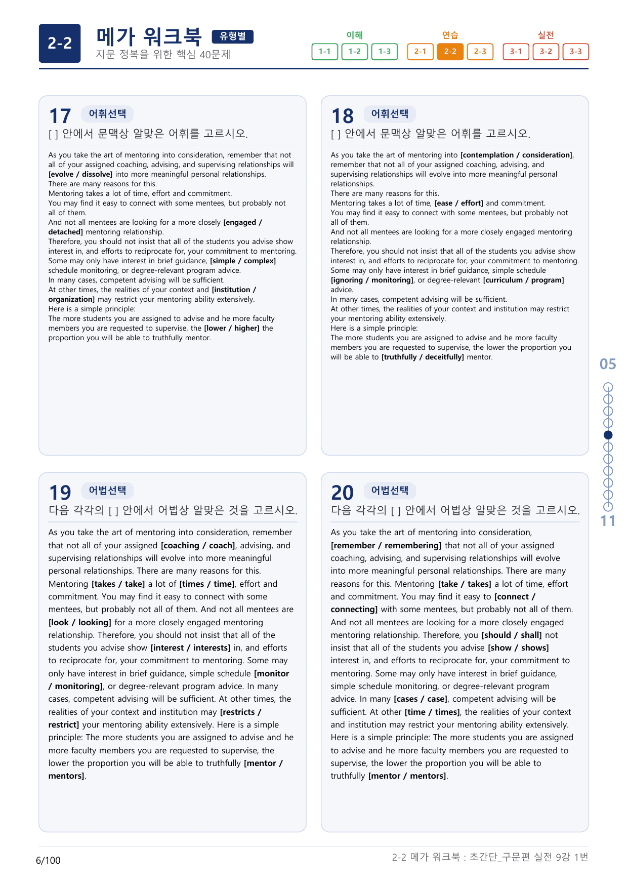 2-2번_초간단_구문편_실전_9강_3지문(보너스 자료)_preview_undefined