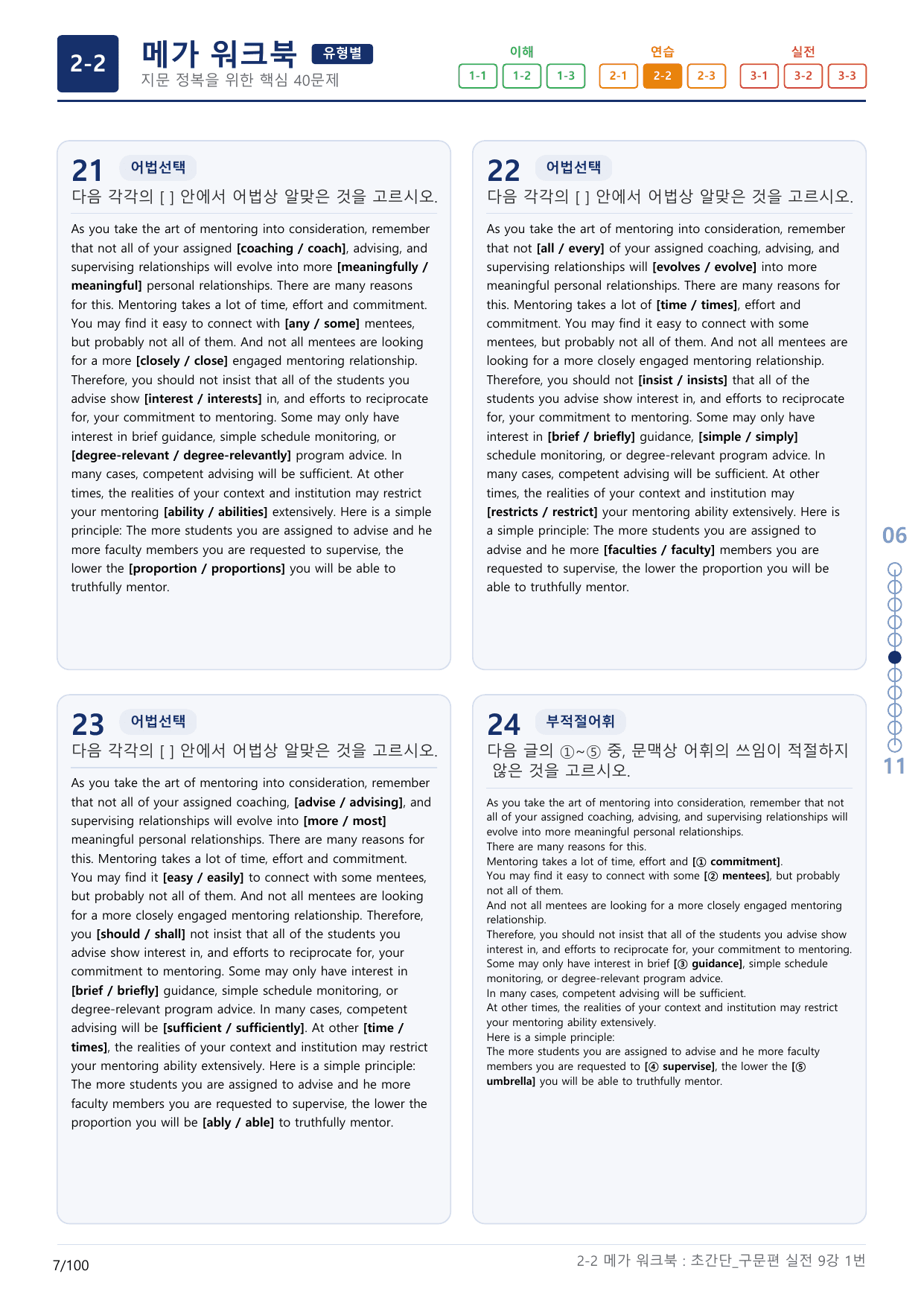 2-2번_초간단_구문편_실전_9강_3지문(보너스 자료)_preview_undefined