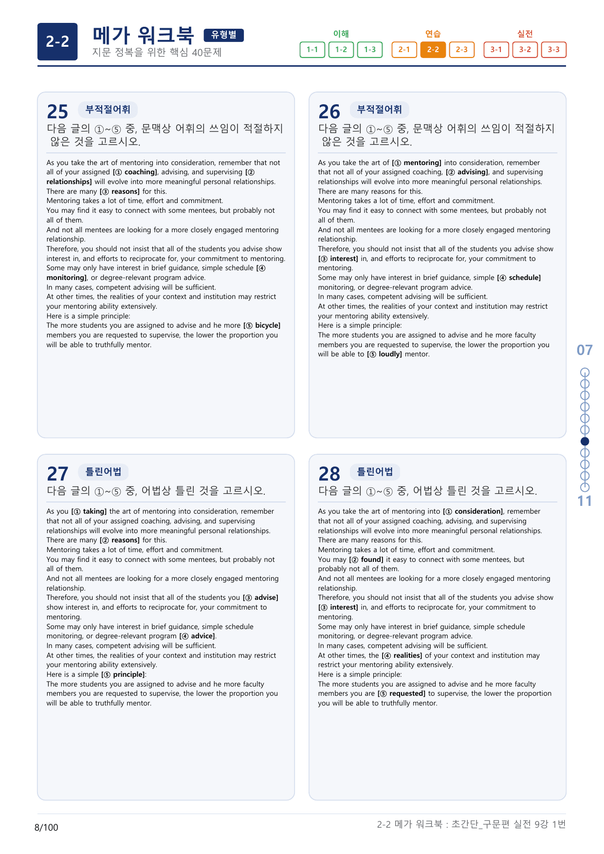 2-2번_초간단_구문편_실전_9강_3지문(보너스 자료)_preview_undefined