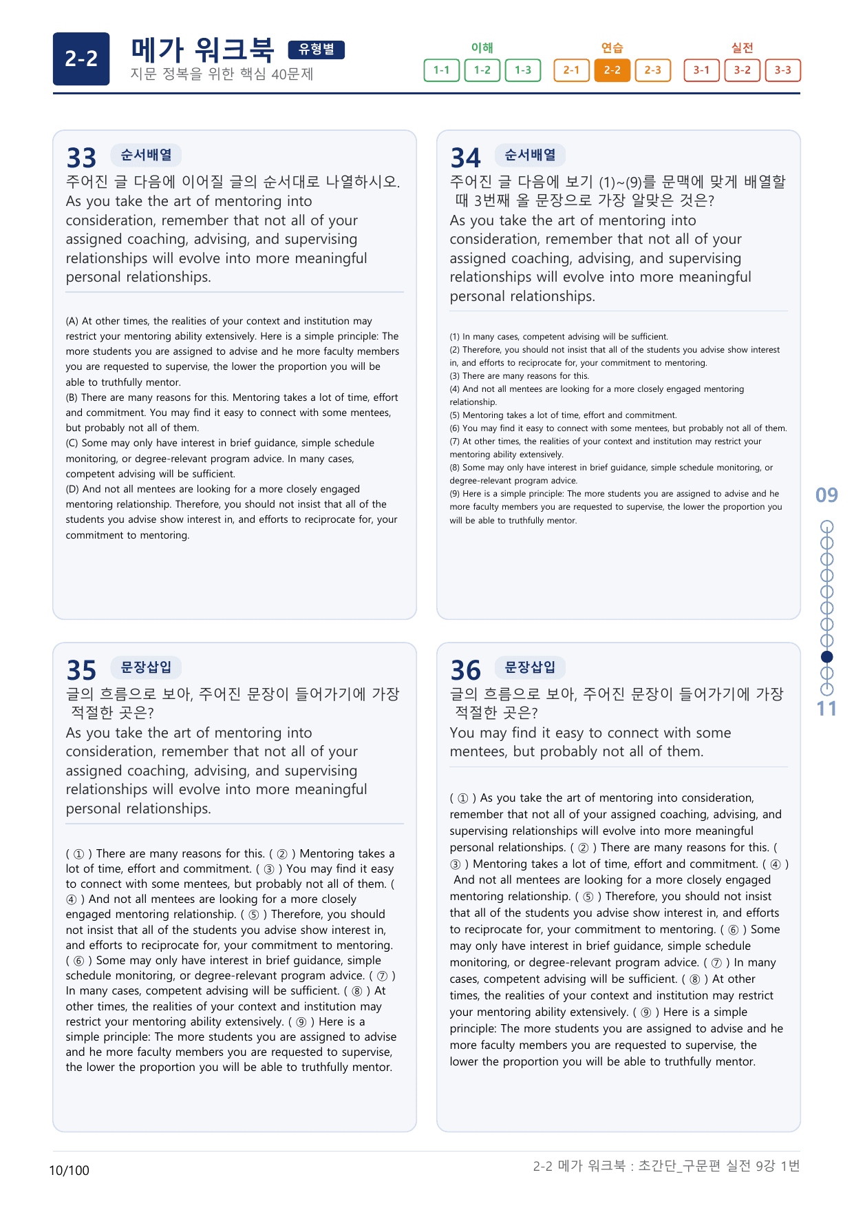2-2번_초간단_구문편_실전_9강_3지문(보너스 자료)_preview_undefined