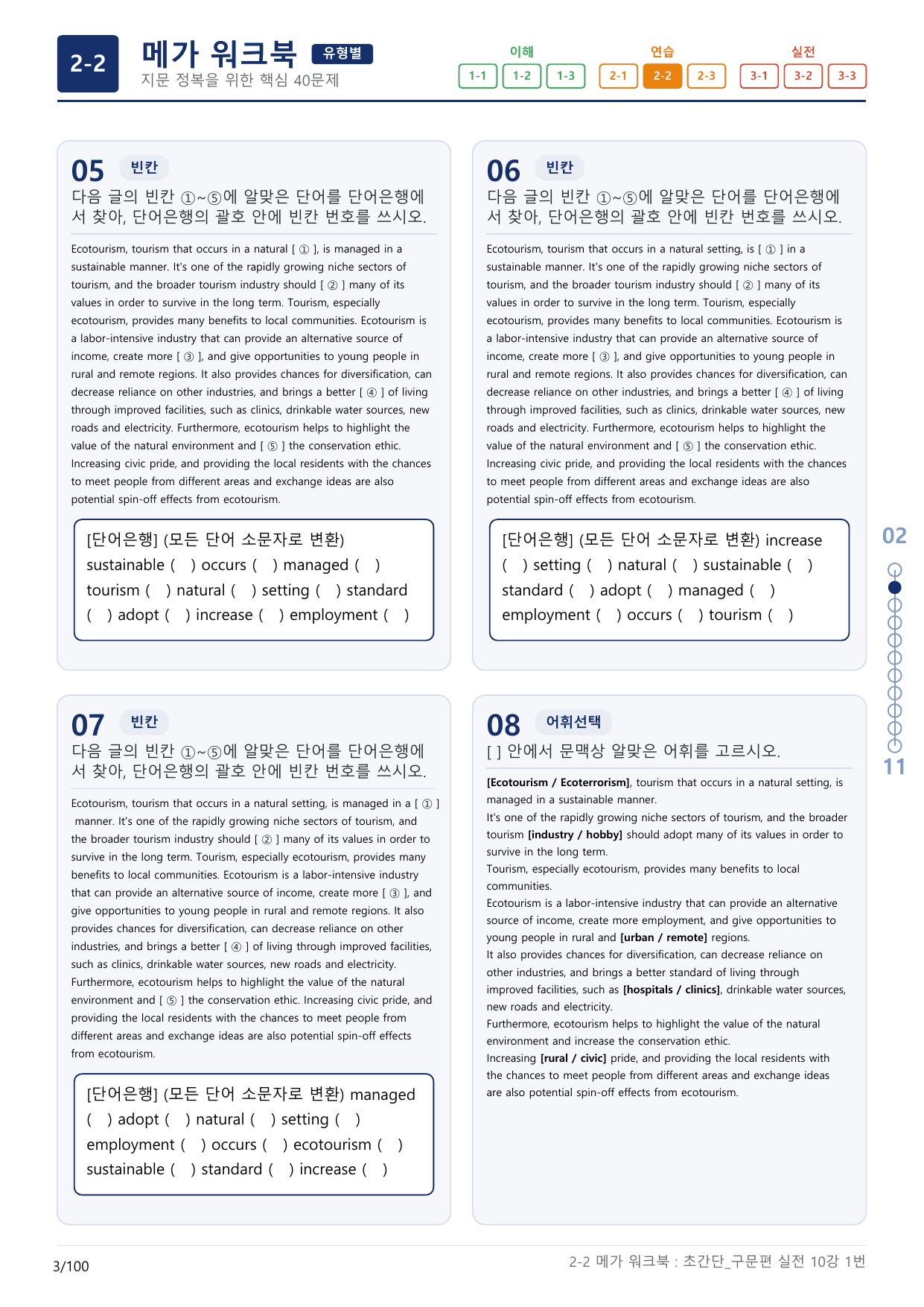 2-2번_초간단_구문편_실전_10강_3지문(보너스 자료)_preview_undefined