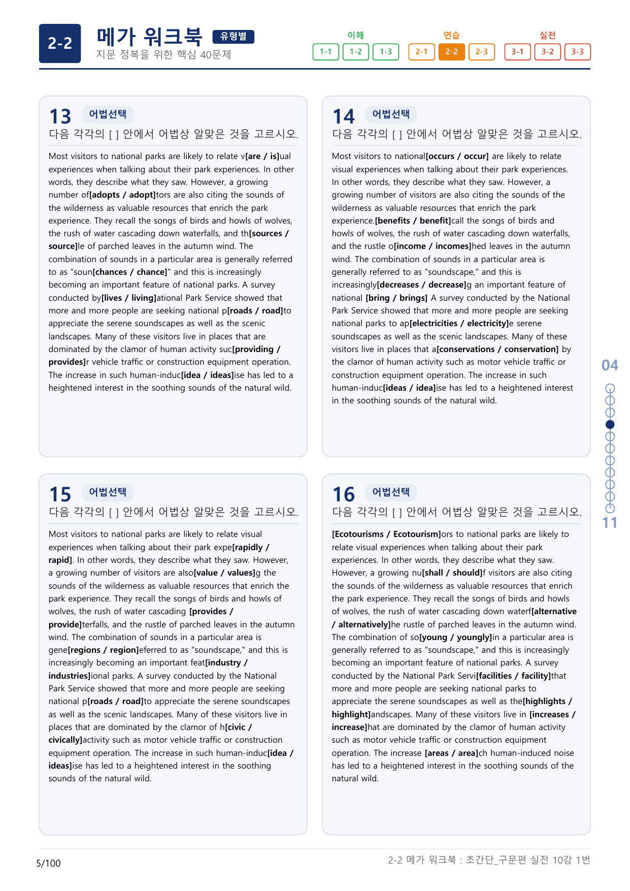 2-2번_초간단_구문편_실전_10강_3지문(보너스 자료)_preview_undefined