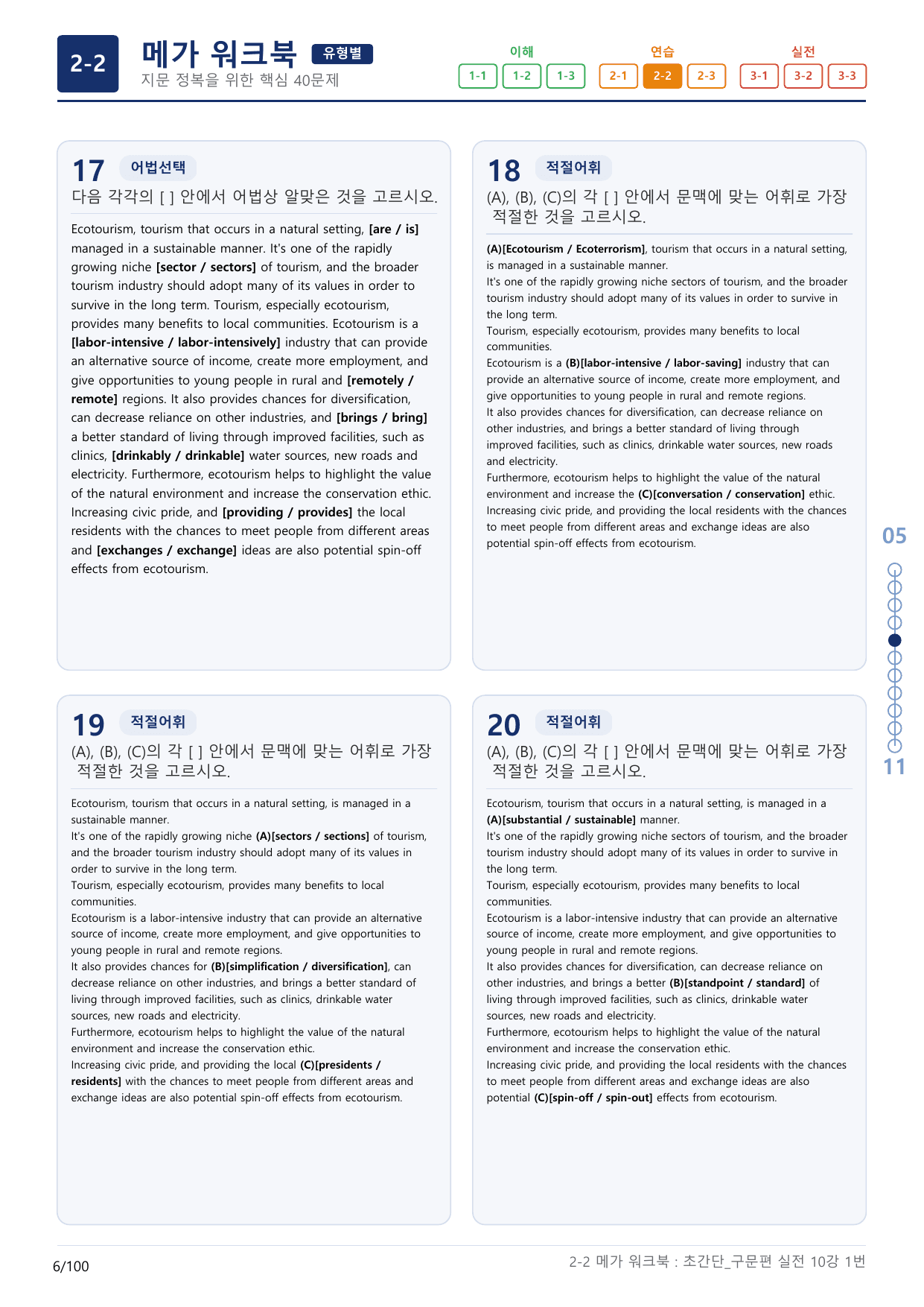 2-2번_초간단_구문편_실전_10강_3지문(보너스 자료)_preview_undefined