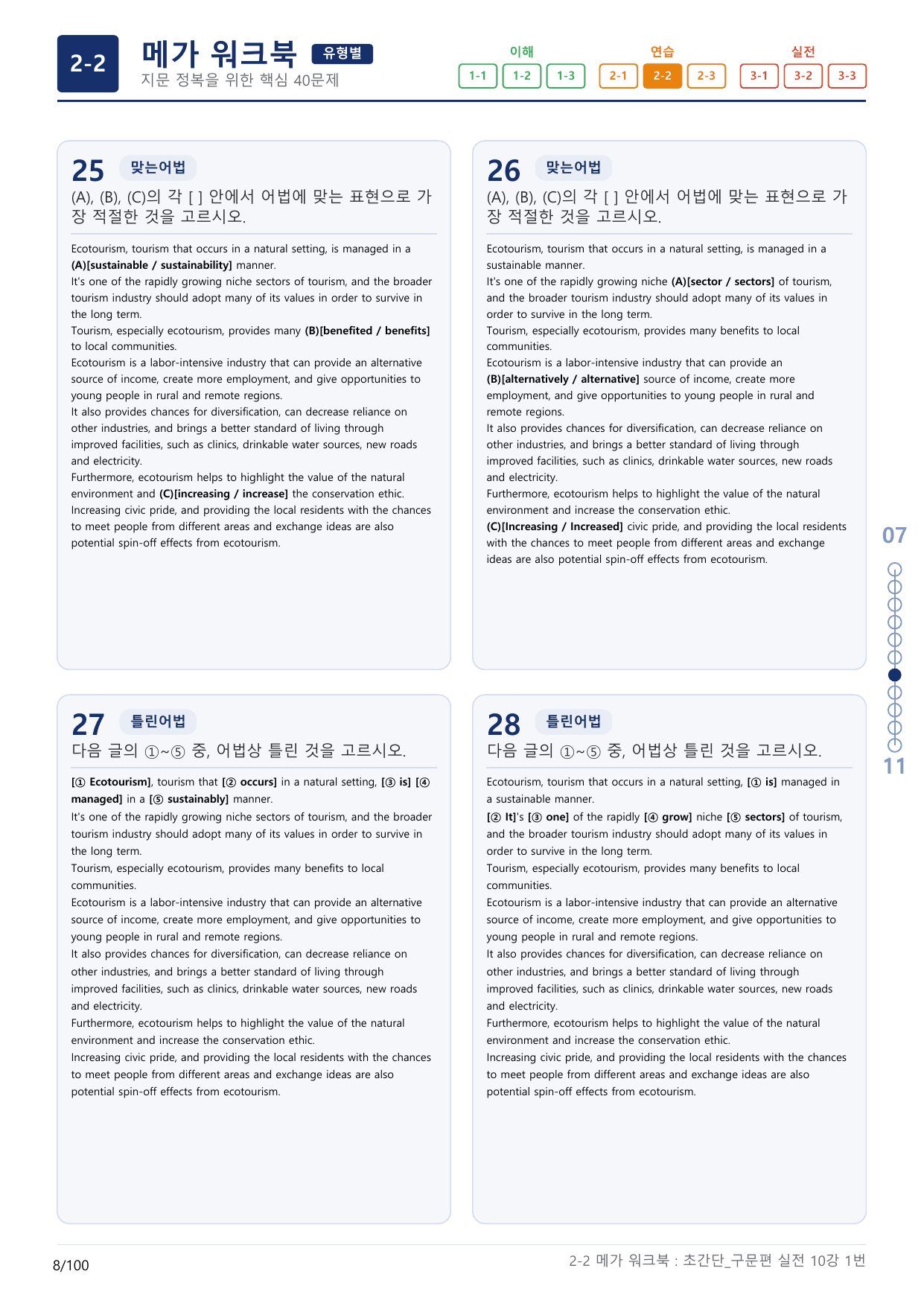 2-2번_초간단_구문편_실전_10강_3지문(보너스 자료)_preview_undefined