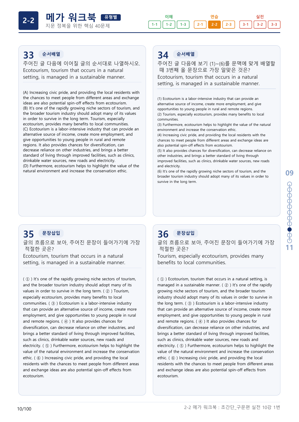 2-2번_초간단_구문편_실전_10강_3지문(보너스 자료)_preview_undefined