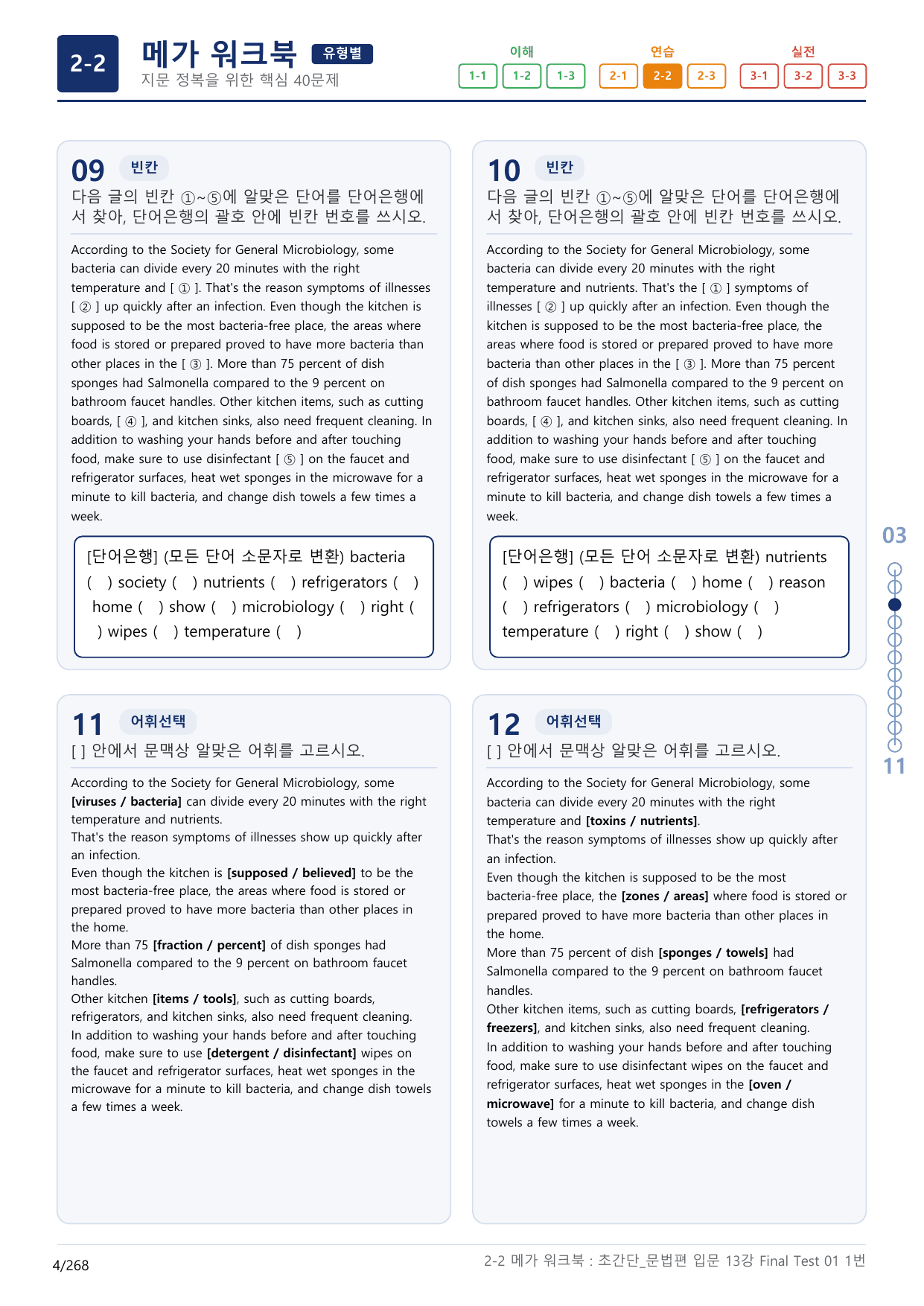 2-2번_초간단_문법편_입문_13강 Final _8지문(보너스 자료)_preview_undefined