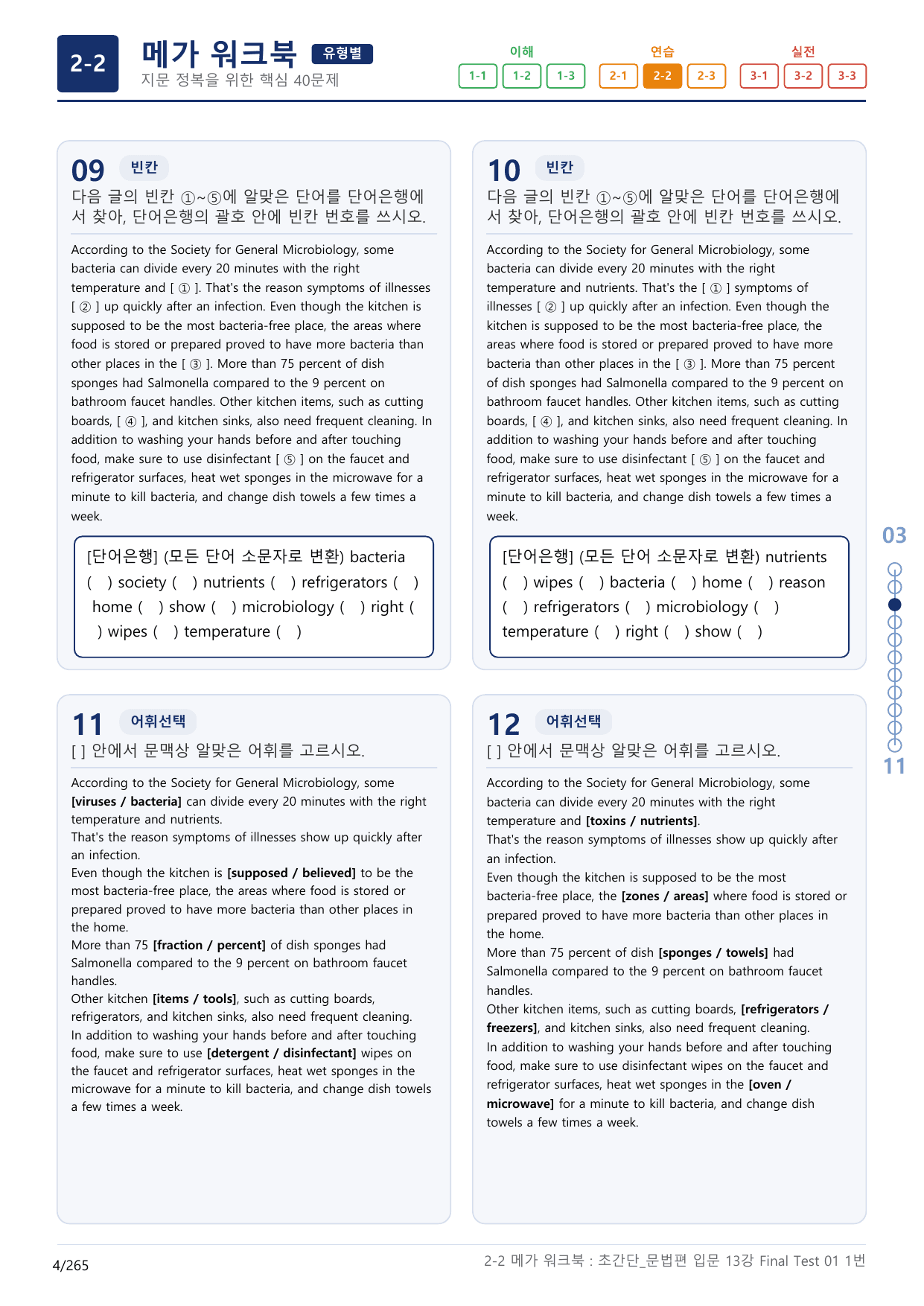 2-2번_초간단_문법편_입문_13강 Final _8지문(보너스 자료)_preview_undefined