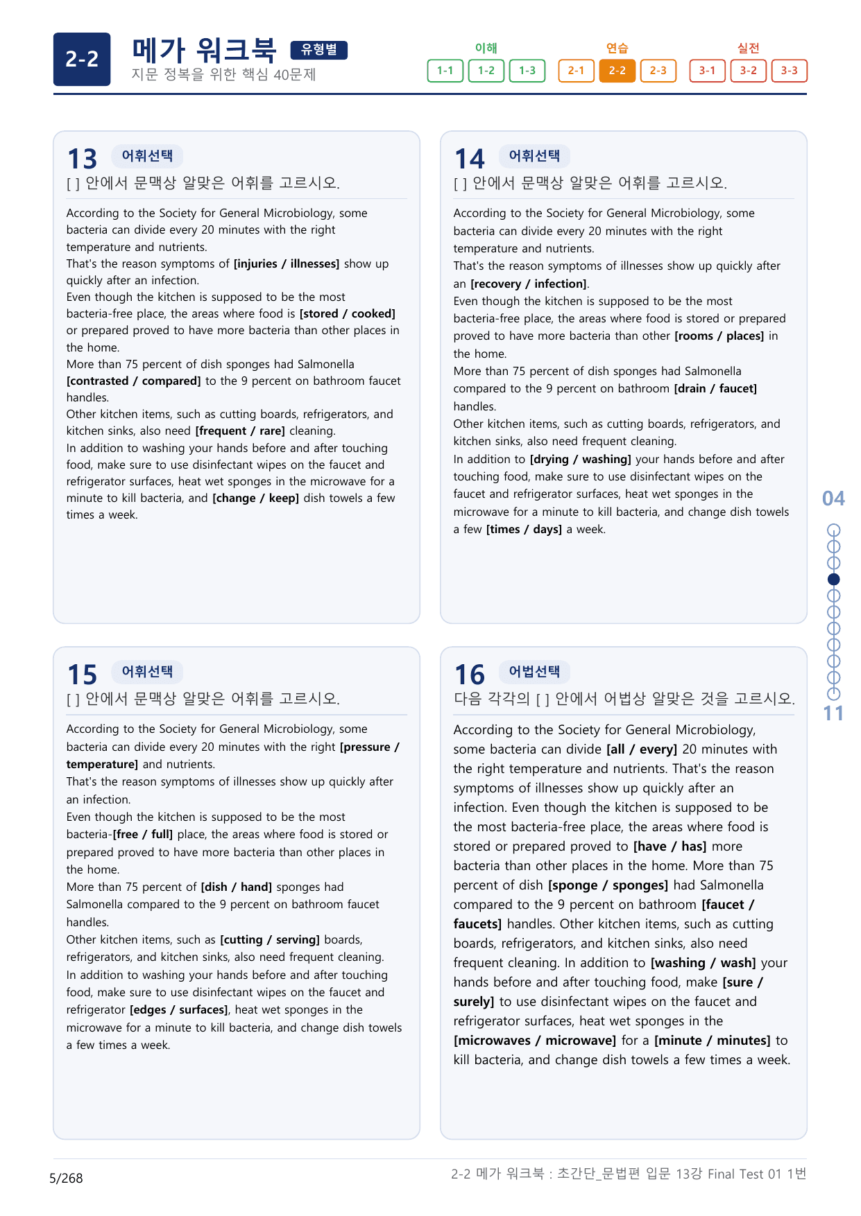 2-2번_초간단_문법편_입문_13강 Final _8지문(보너스 자료)_preview_undefined