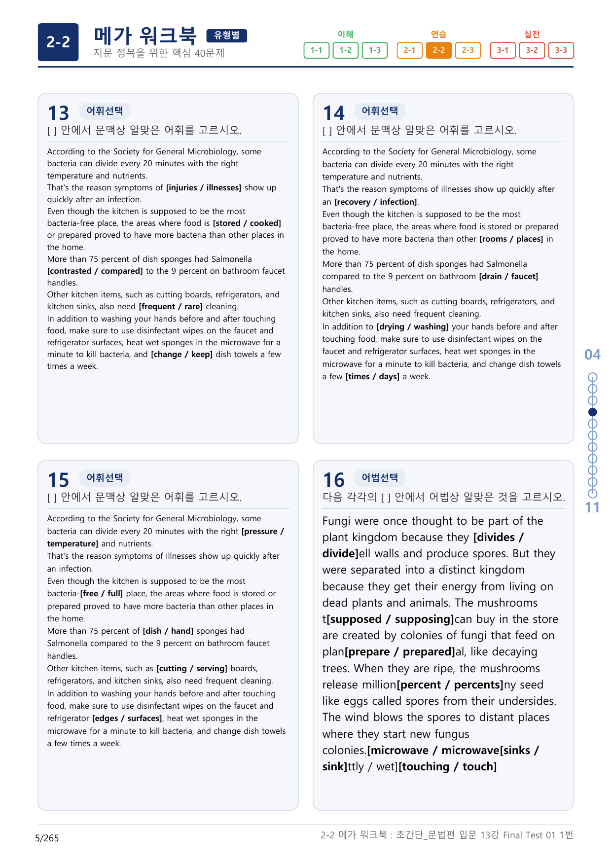 2-2번_초간단_문법편_입문_13강 Final _8지문(보너스 자료)_preview_undefined