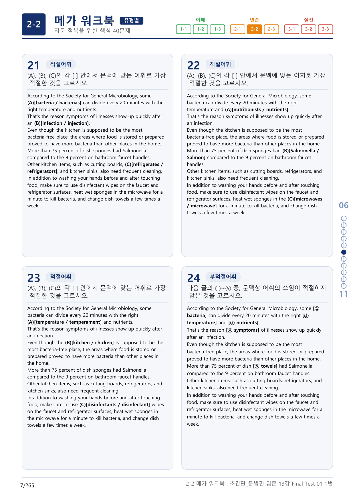 2-2번_초간단_문법편_입문_13강 Final _8지문(보너스 자료)_preview_undefined