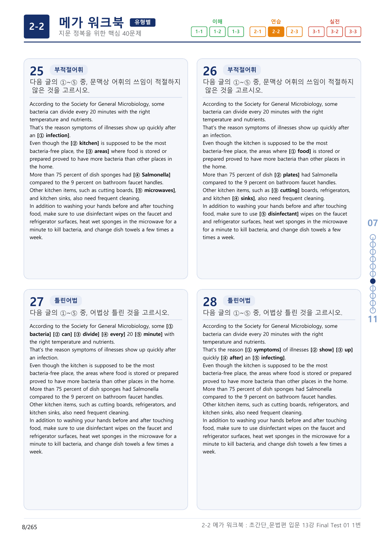 2-2번_초간단_문법편_입문_13강 Final _8지문(보너스 자료)_preview_undefined