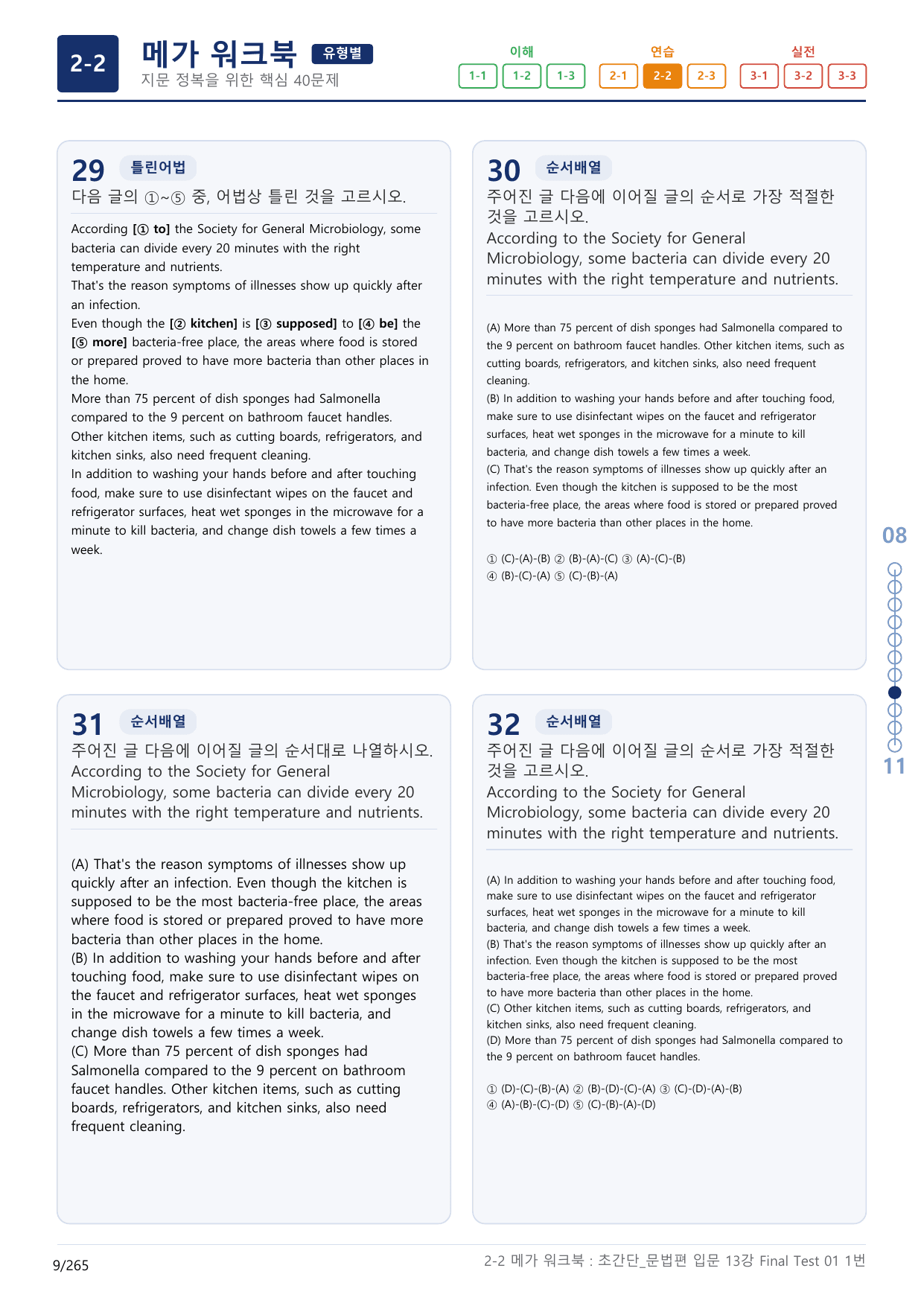 2-2번_초간단_문법편_입문_13강 Final _8지문(보너스 자료)_preview_undefined