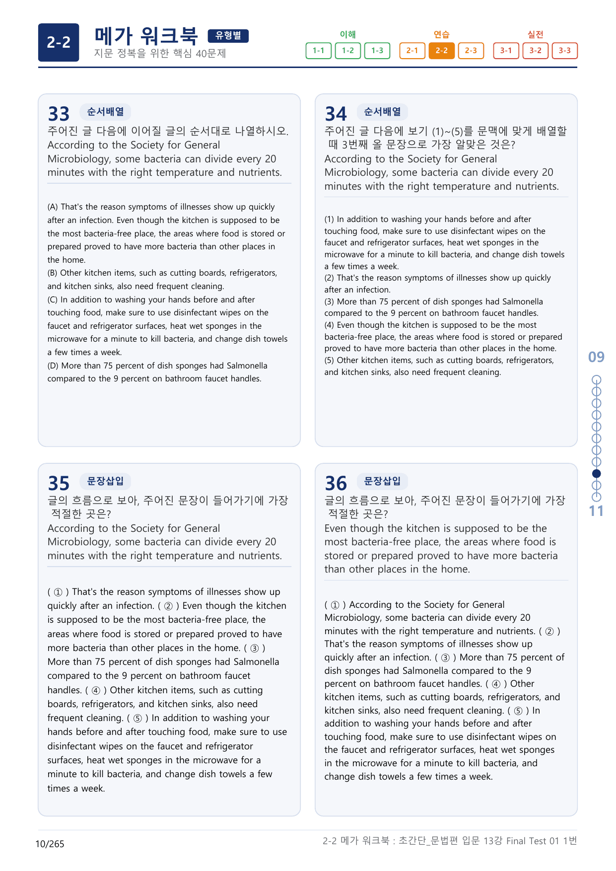 2-2번_초간단_문법편_입문_13강 Final _8지문(보너스 자료)_preview_undefined