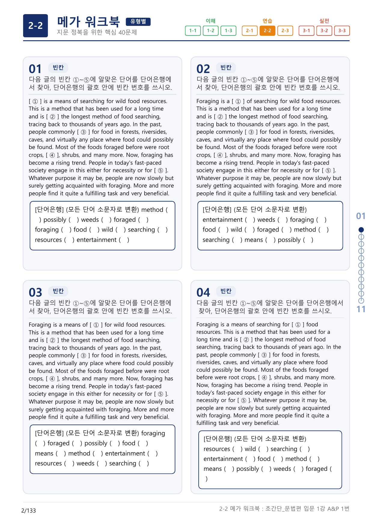 2-2번_초간단_문법편_입문_1강_4지문(보너스 자료)_preview_undefined