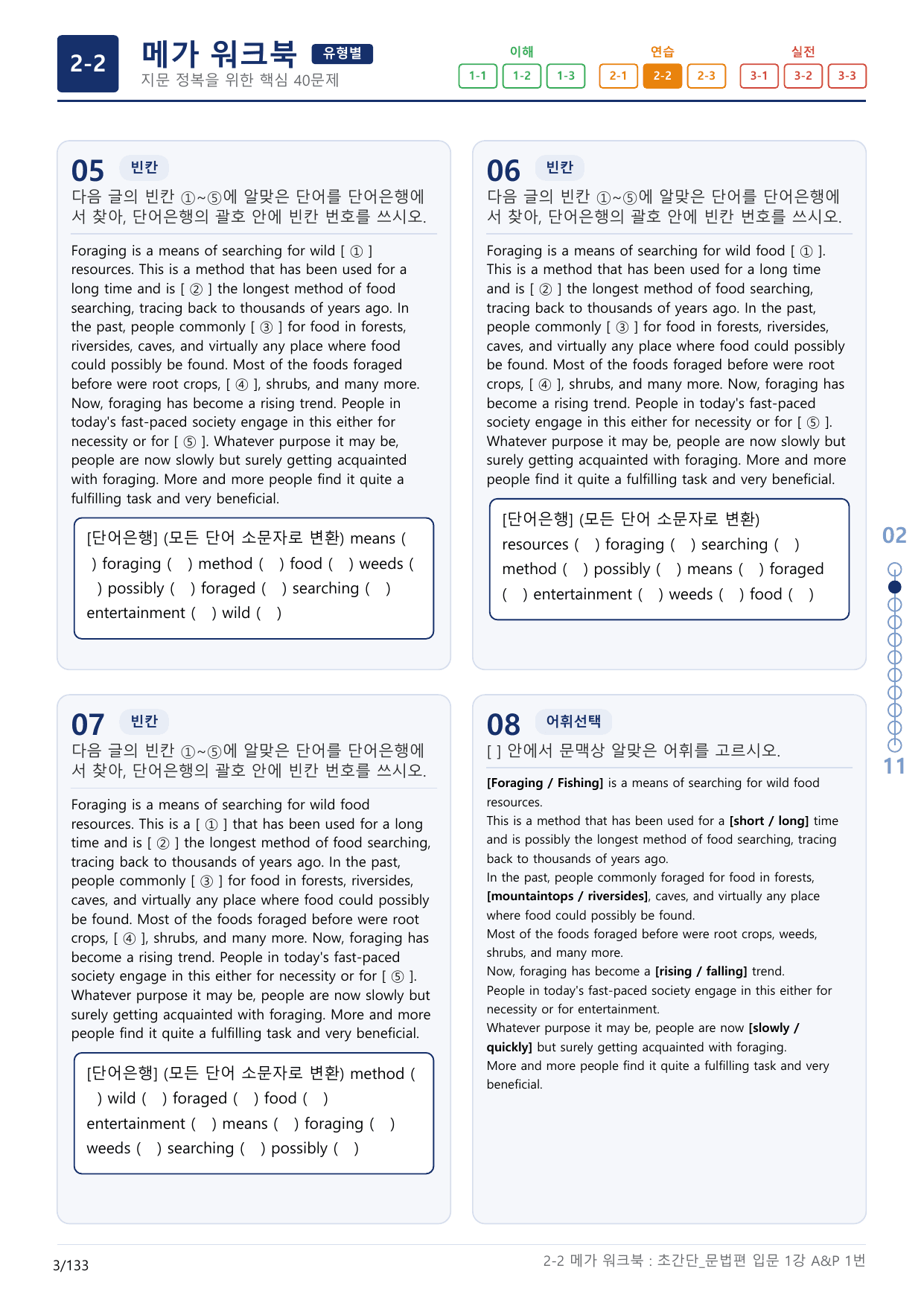 2-2번_초간단_문법편_입문_1강_4지문(보너스 자료)_preview_undefined