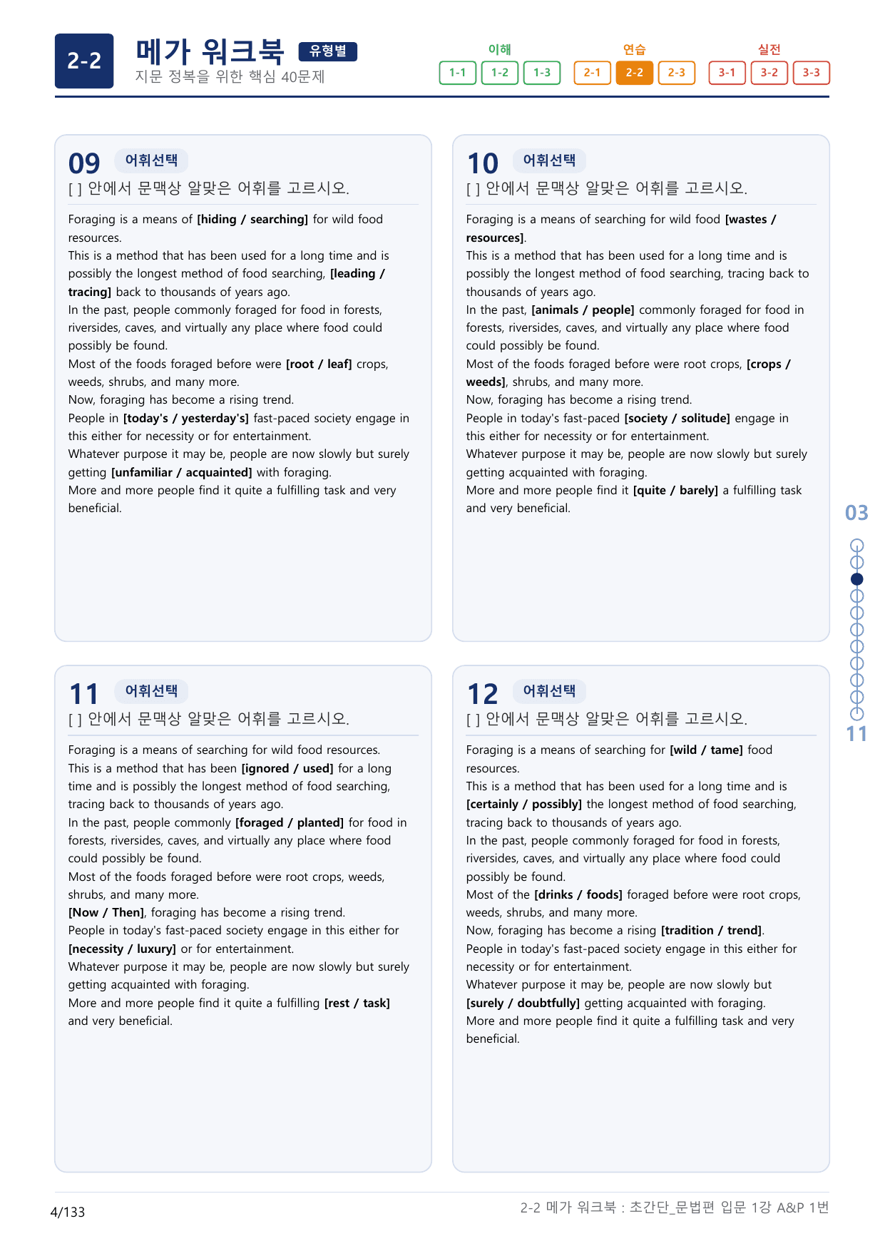 2-2번_초간단_문법편_입문_1강_4지문(보너스 자료)_preview_undefined