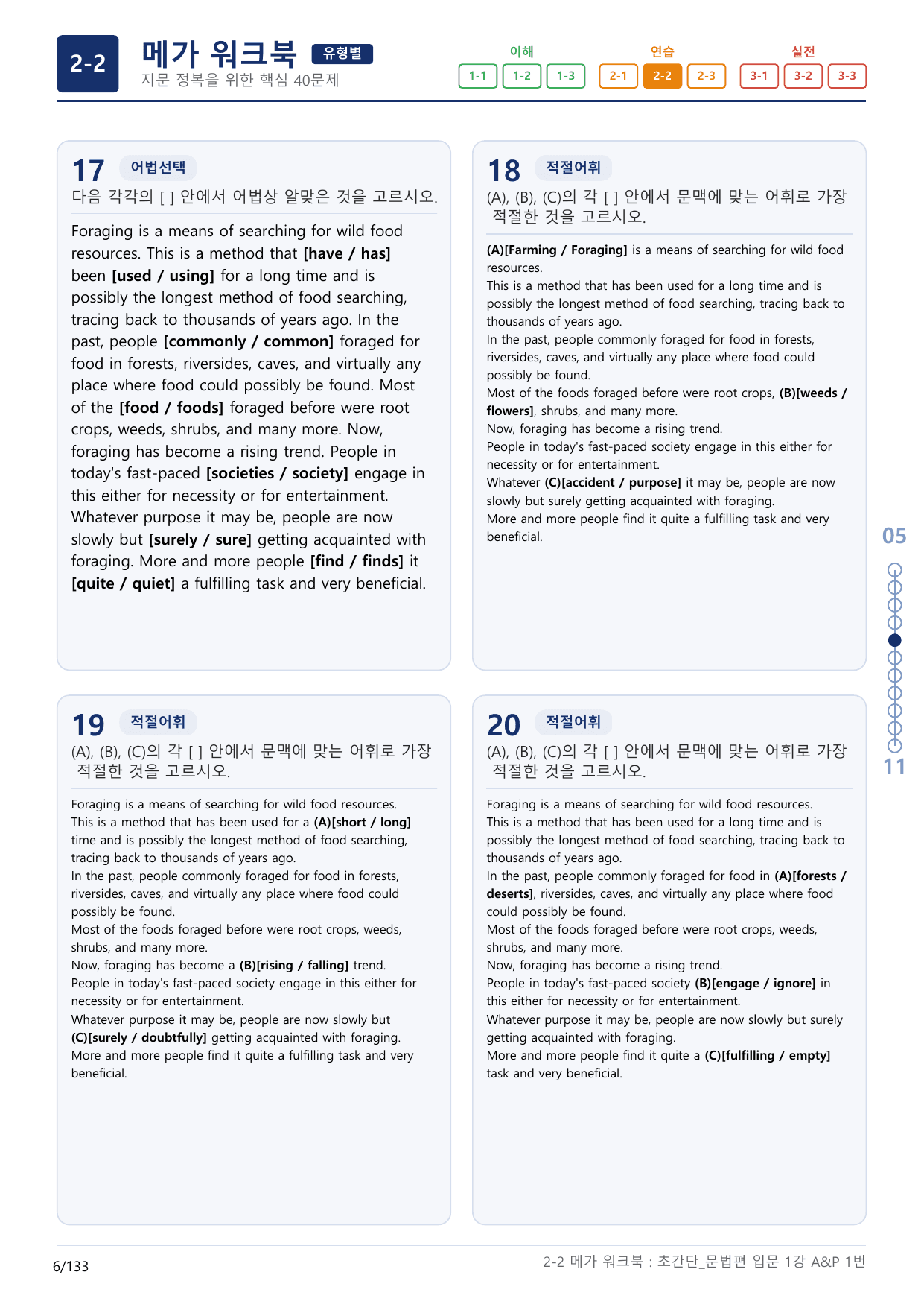 2-2번_초간단_문법편_입문_1강_4지문(보너스 자료)_preview_undefined