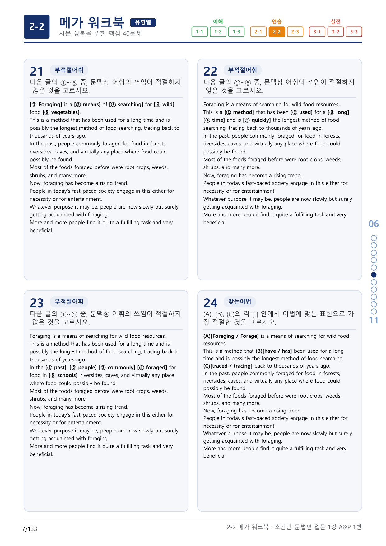 2-2번_초간단_문법편_입문_1강_4지문(보너스 자료)_preview_undefined