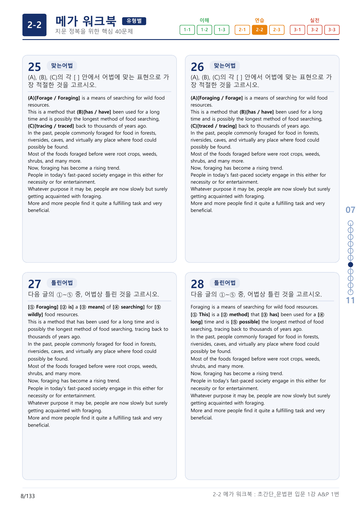 2-2번_초간단_문법편_입문_1강_4지문(보너스 자료)_preview_undefined