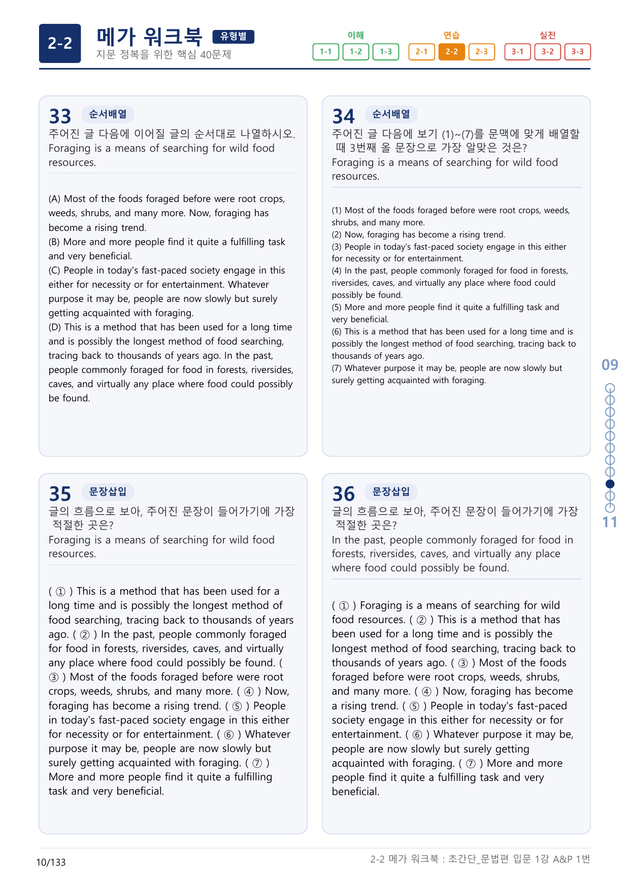 2-2번_초간단_문법편_입문_1강_4지문(보너스 자료)_preview_undefined