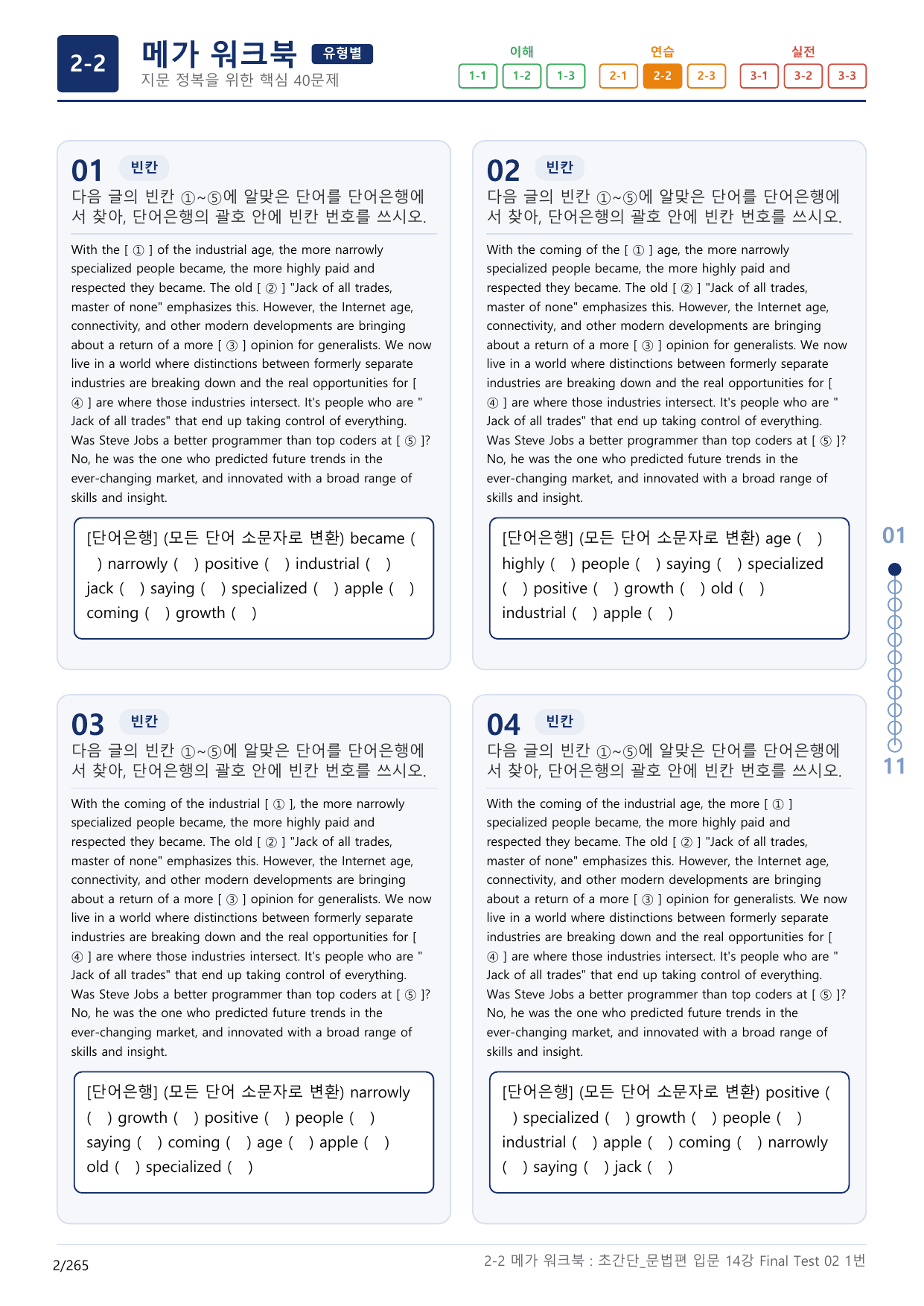 2-2번_초간단_문법편_입문_14강 Final _8지문(보너스 자료)_preview_undefined