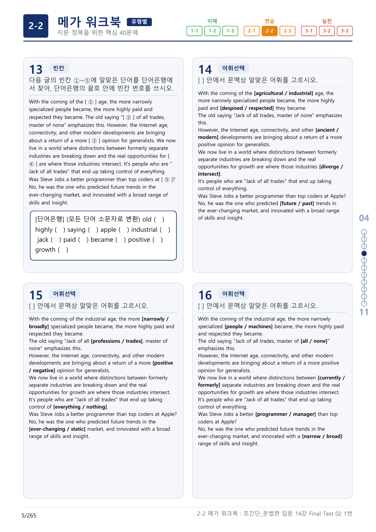2-2번_초간단_문법편_입문_14강 Final _8지문(보너스 자료)_preview_undefined