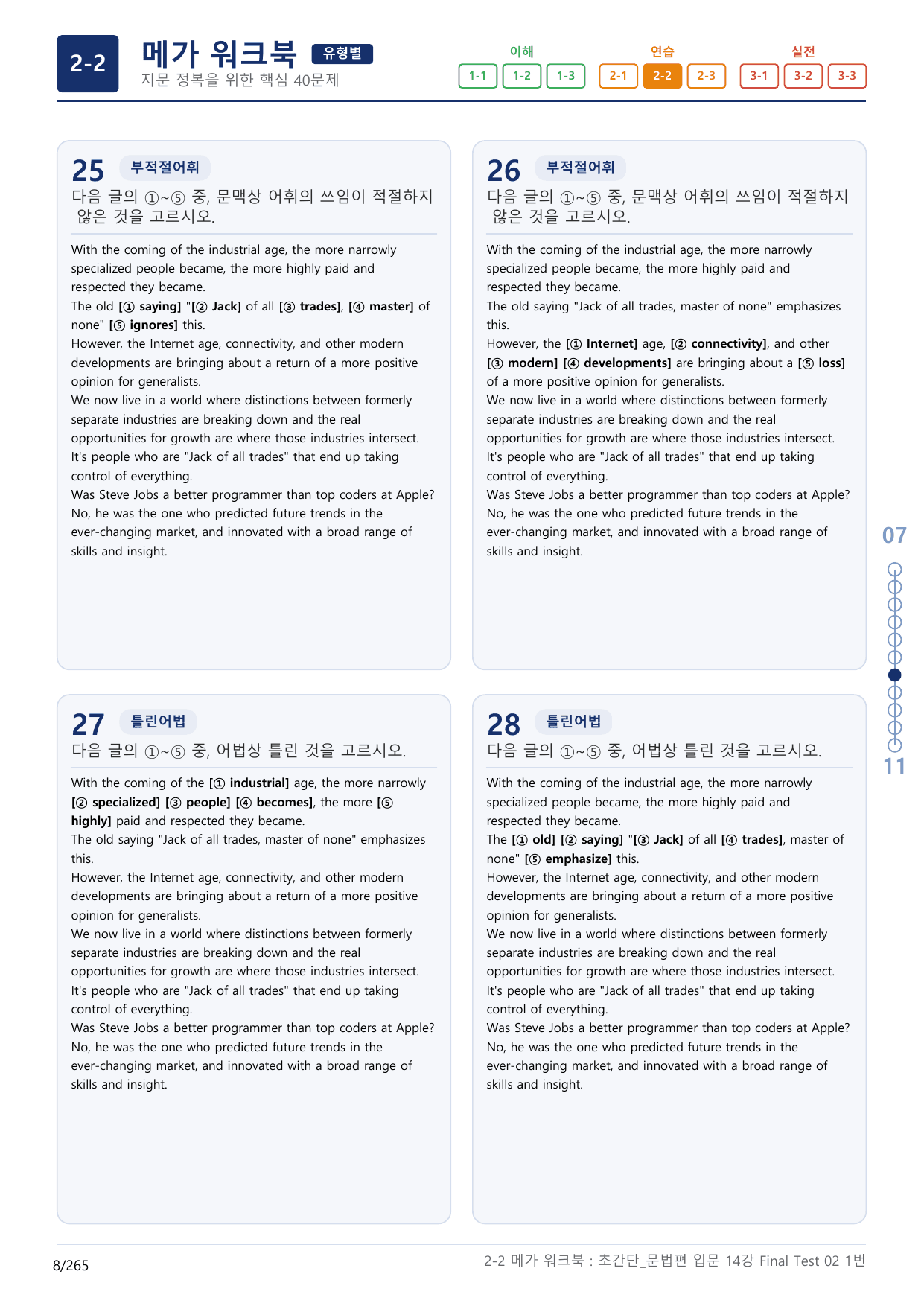 2-2번_초간단_문법편_입문_14강 Final _8지문(보너스 자료)_preview_undefined