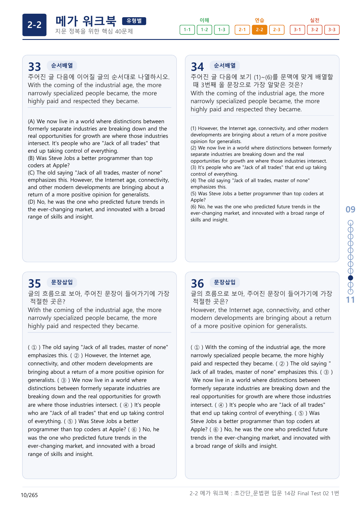 2-2번_초간단_문법편_입문_14강 Final _8지문(보너스 자료)_preview_undefined