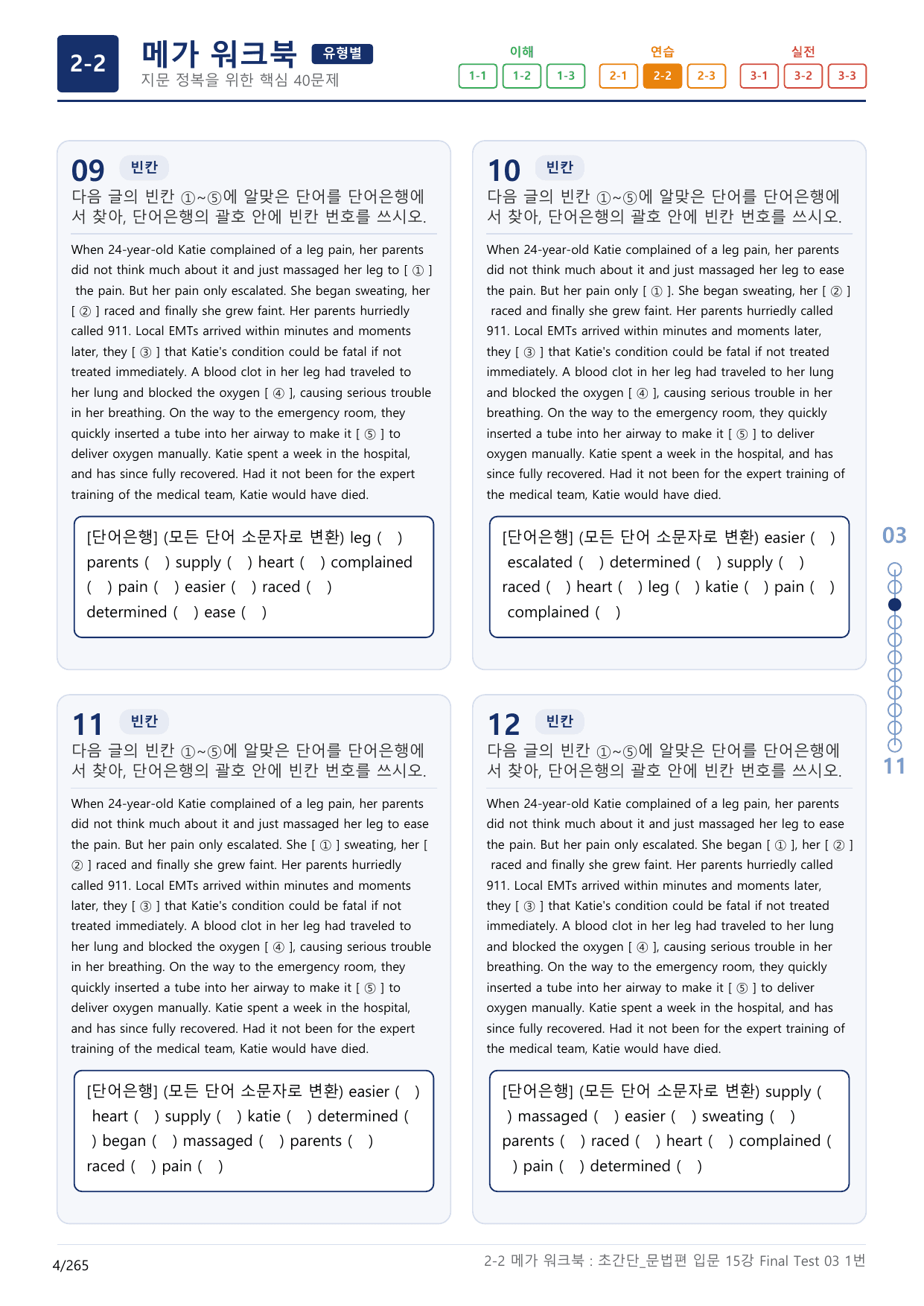 2-2번_초간단_문법편_입문_15강 Final _8지문(보너스 자료)_preview_undefined