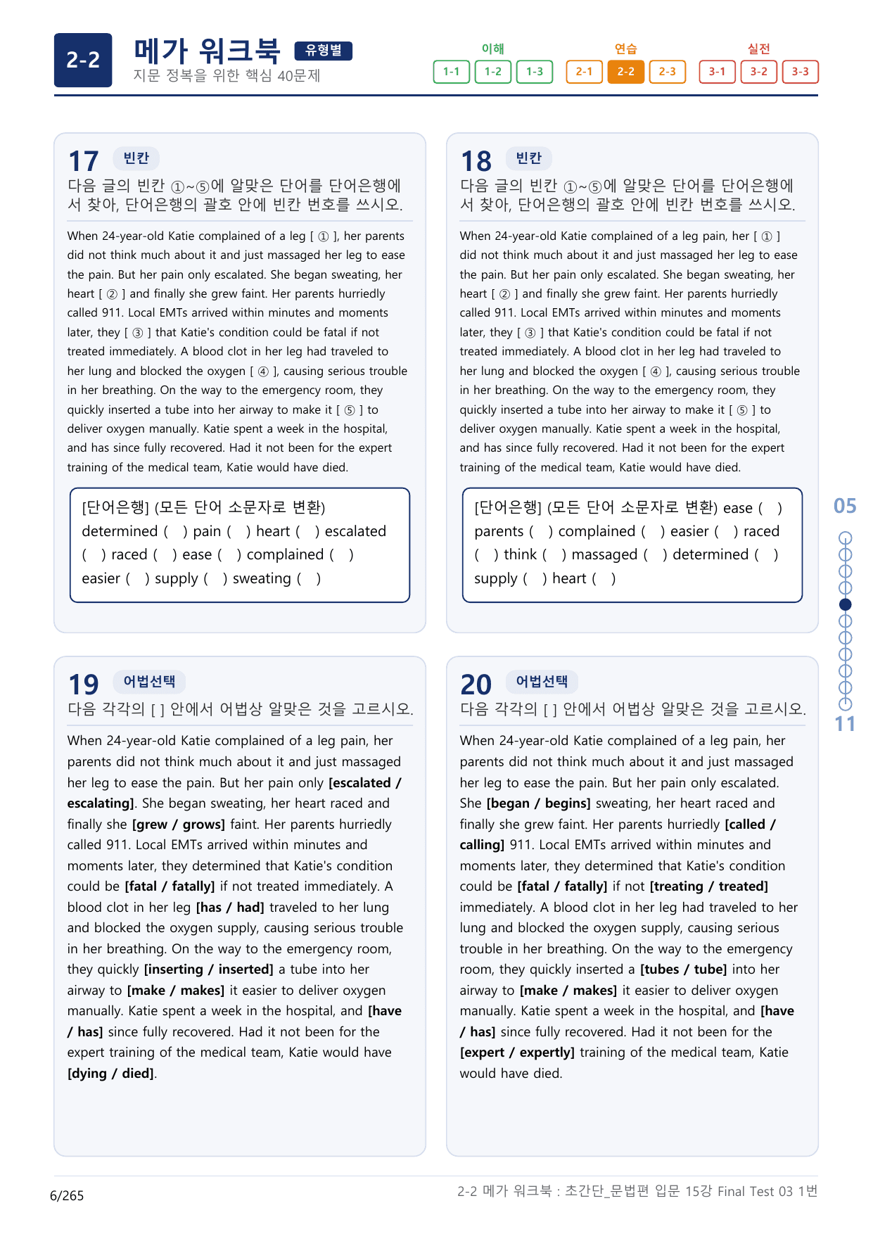 2-2번_초간단_문법편_입문_15강 Final _8지문(보너스 자료)_preview_undefined