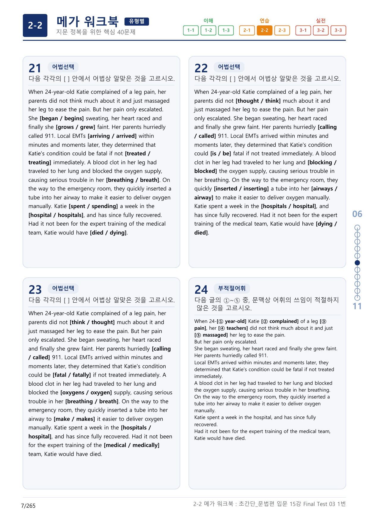2-2번_초간단_문법편_입문_15강 Final _8지문(보너스 자료)_preview_undefined