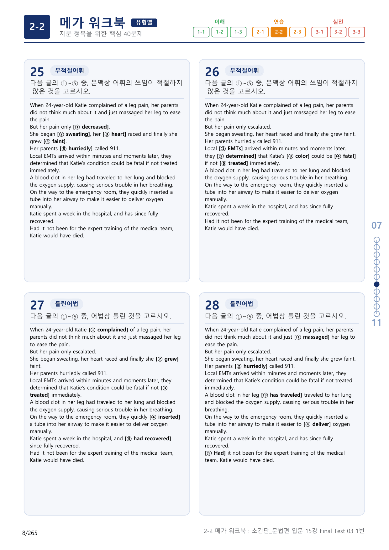 2-2번_초간단_문법편_입문_15강 Final _8지문(보너스 자료)_preview_undefined