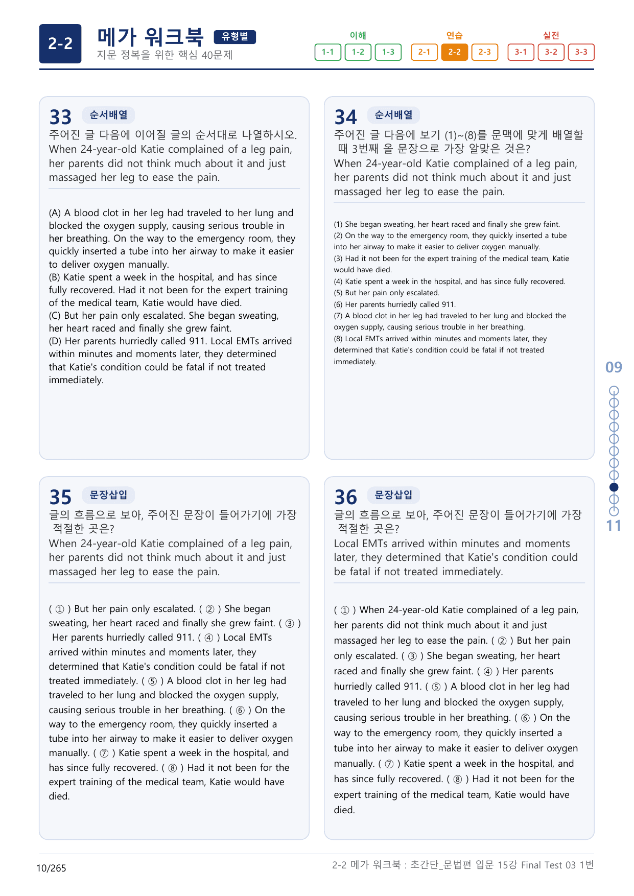 2-2번_초간단_문법편_입문_15강 Final _8지문(보너스 자료)_preview_undefined
