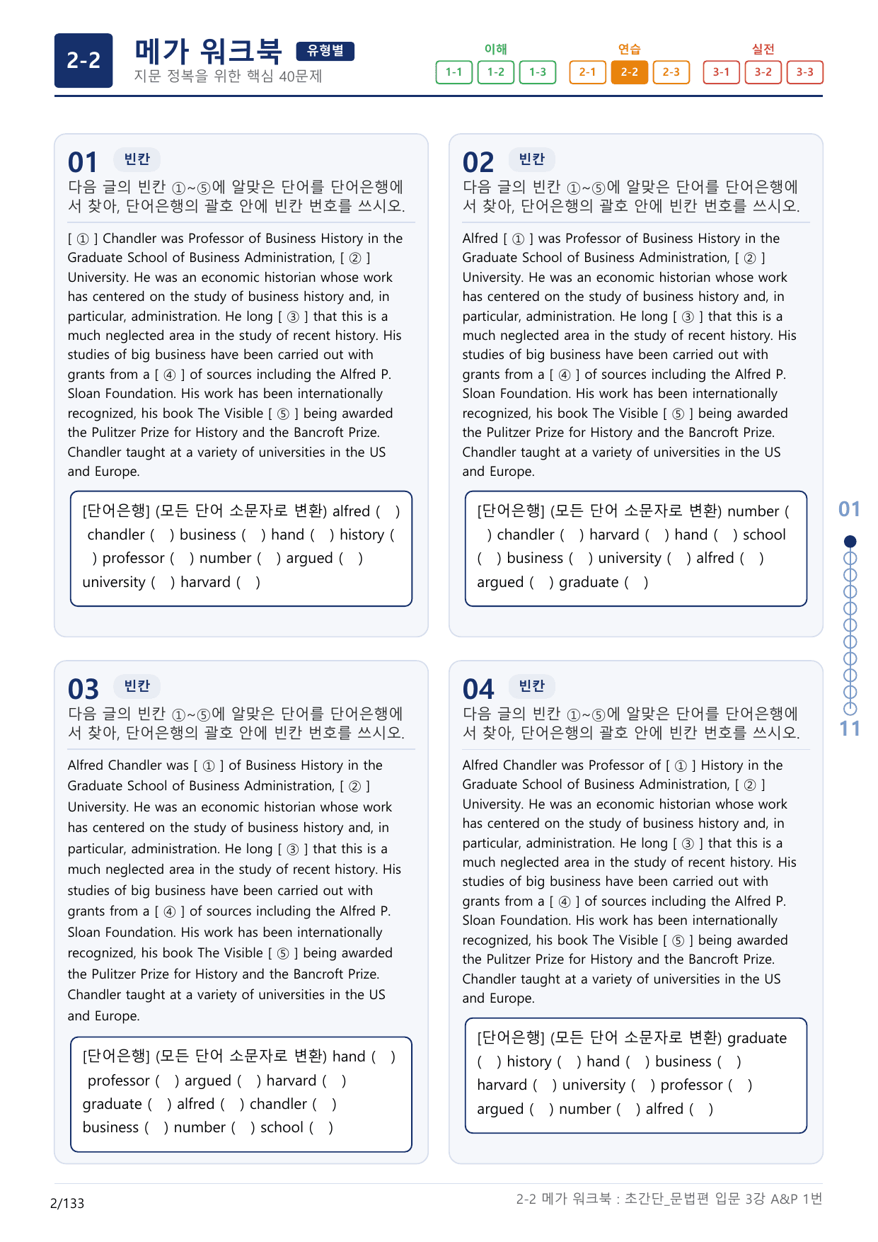2-2번_초간단_문법편_입문_3강_4지문(보너스 자료)_preview_undefined