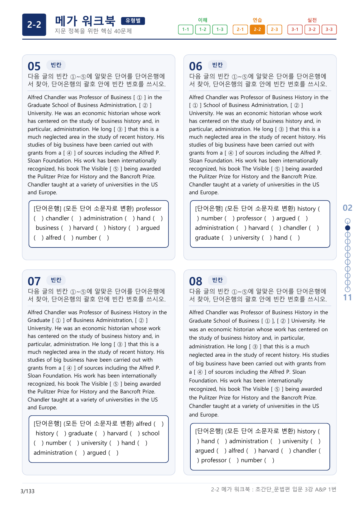 2-2번_초간단_문법편_입문_3강_4지문(보너스 자료)_preview_undefined